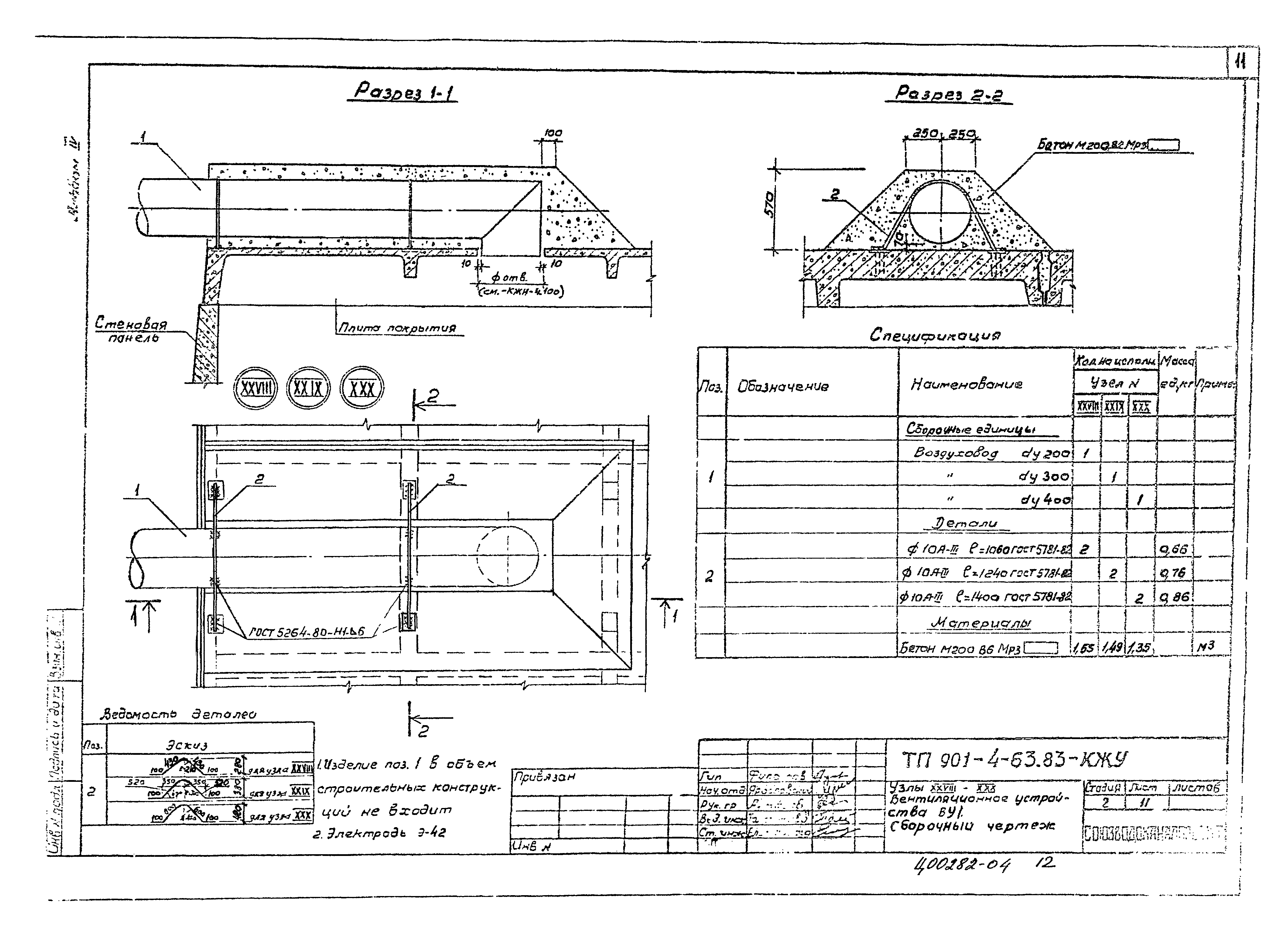Типовой проект 901-4-63.83