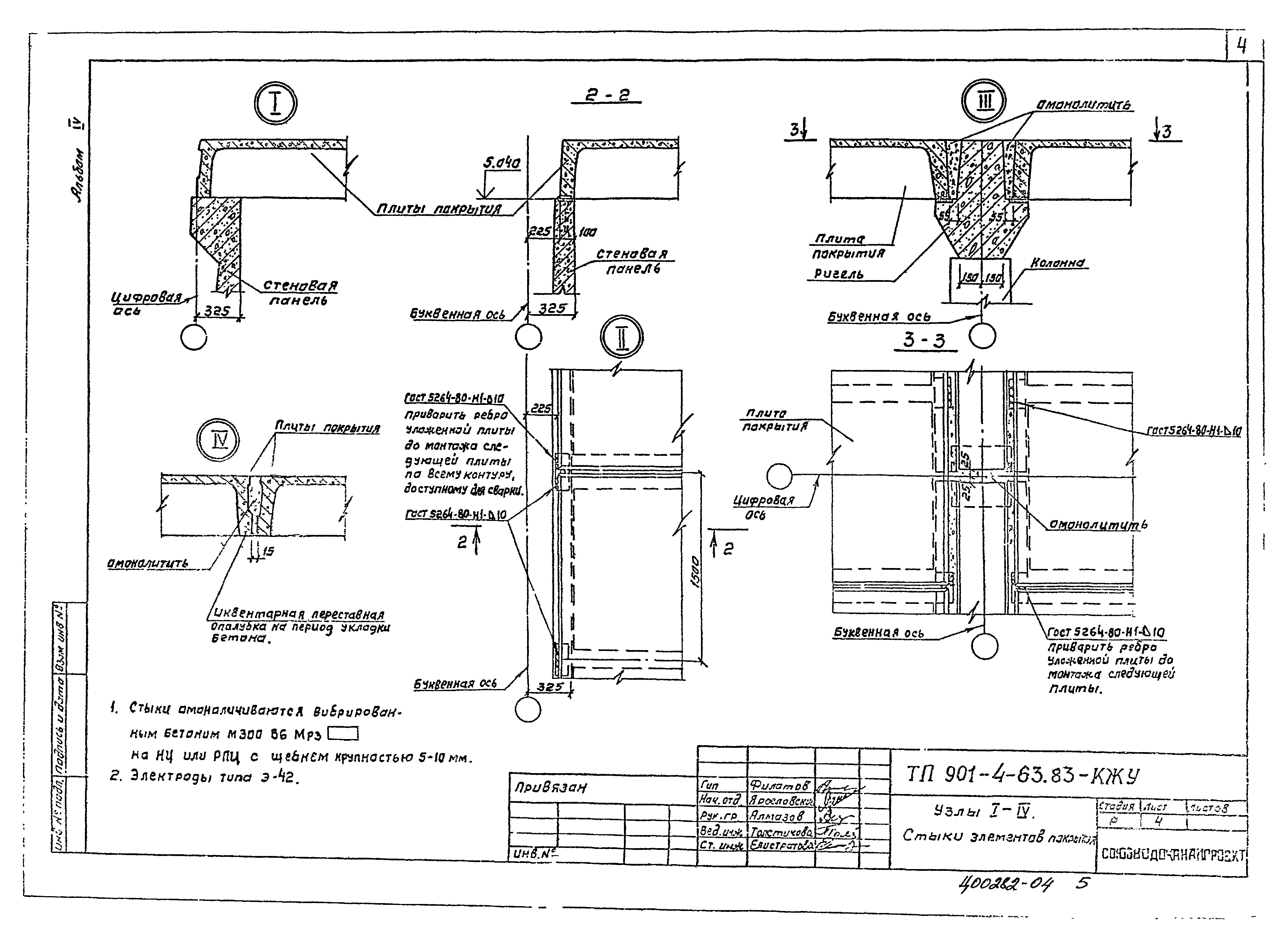 Типовой проект 901-4-63.83