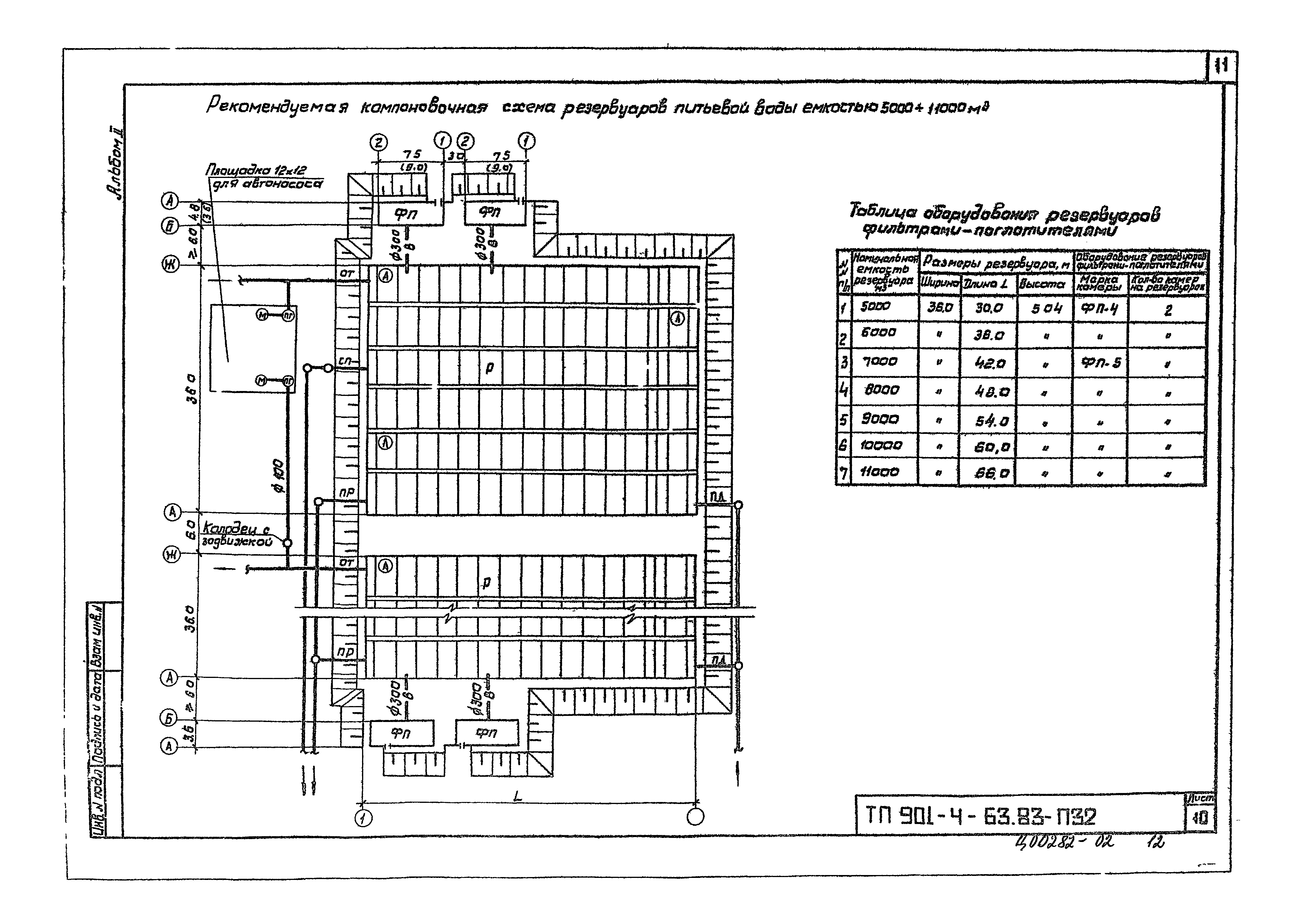 Типовой проект 901-4-63.83