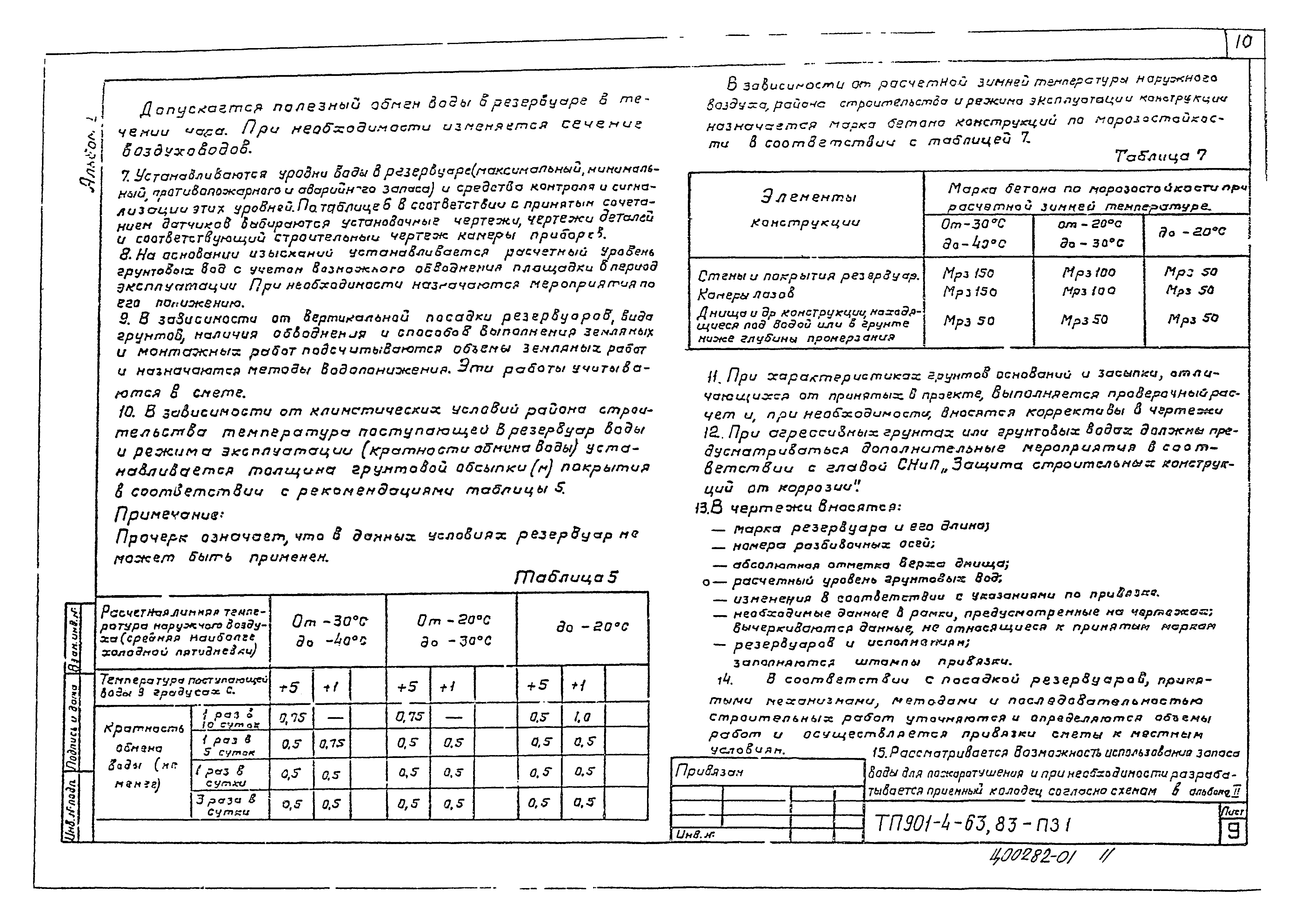 Типовой проект 901-4-63.83