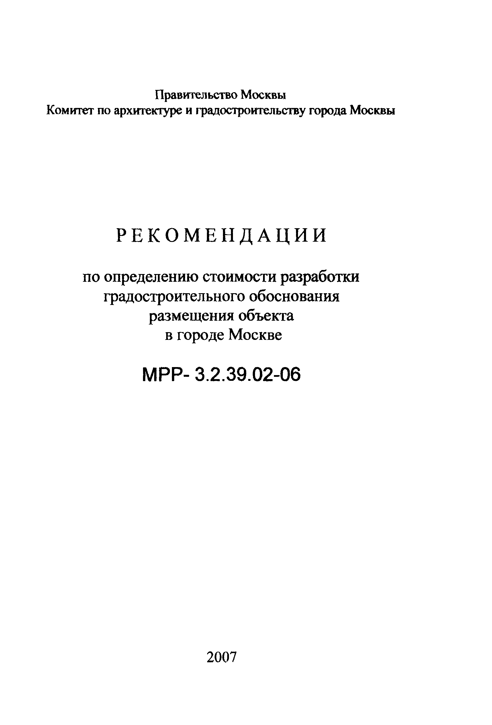 МРР 3.2.39.02-06