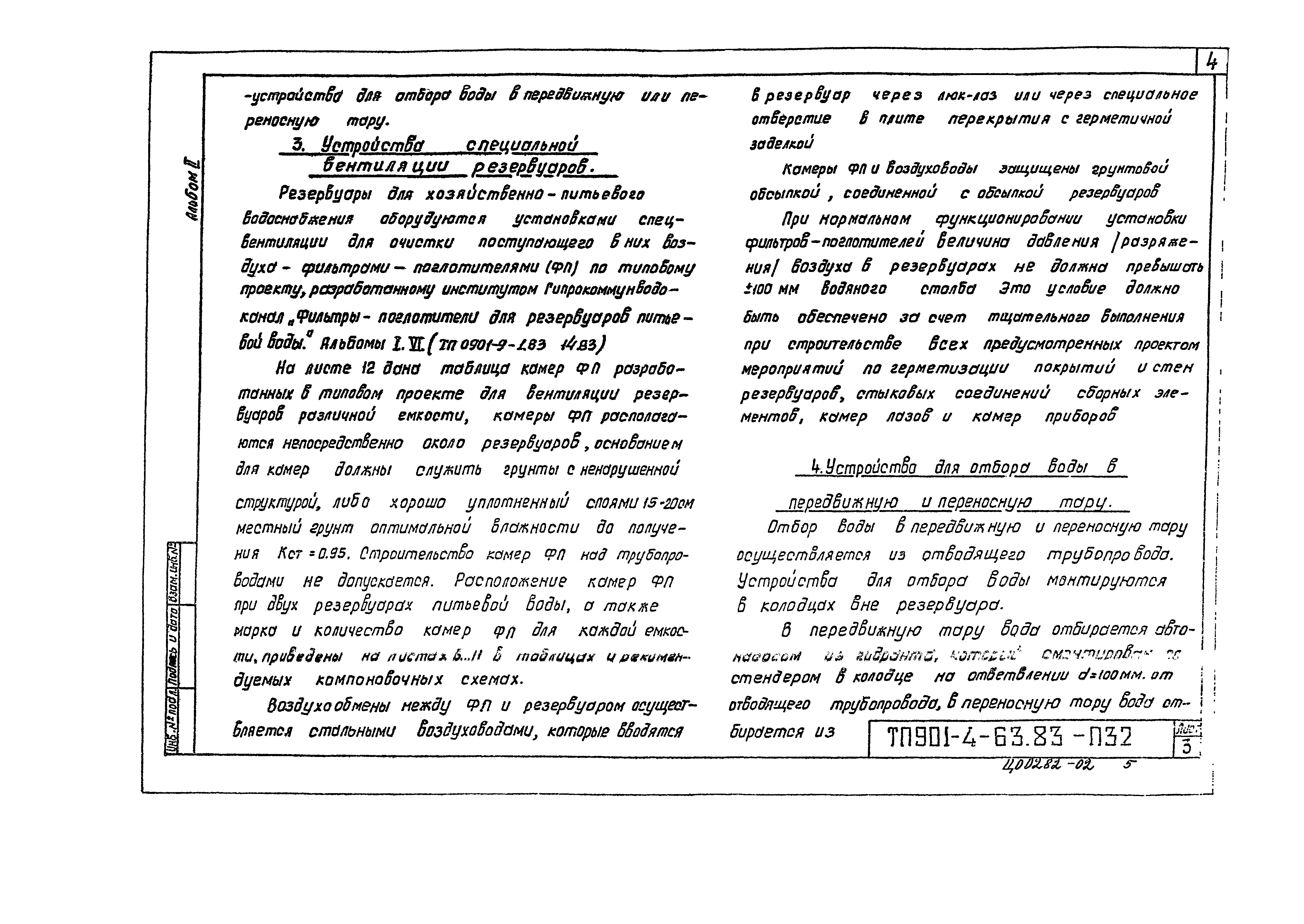 Типовой проект 901-4-58.83