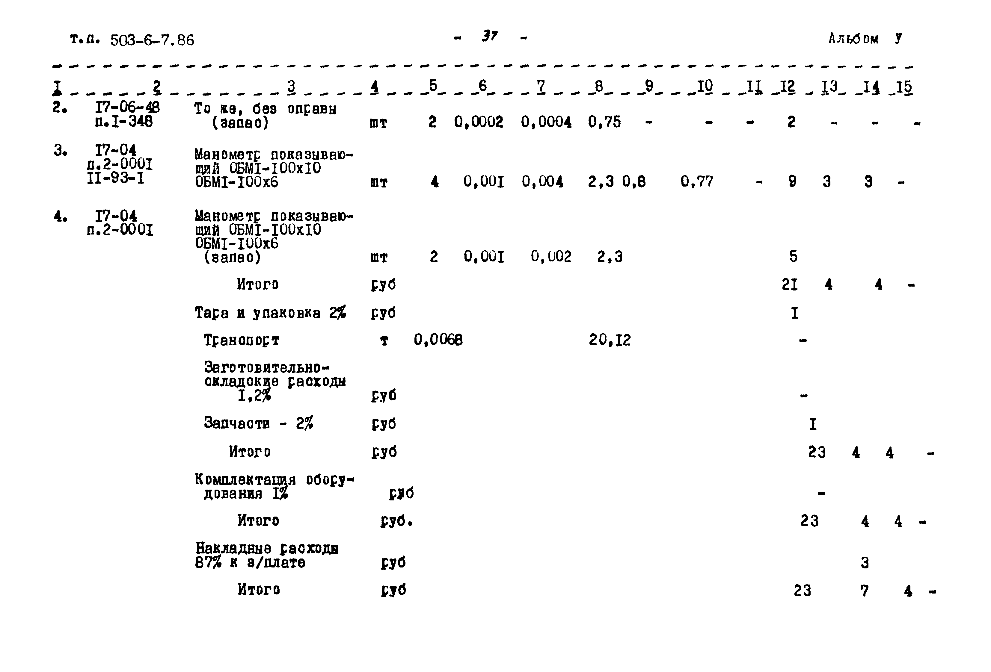 Типовой проект 503-6-7.86