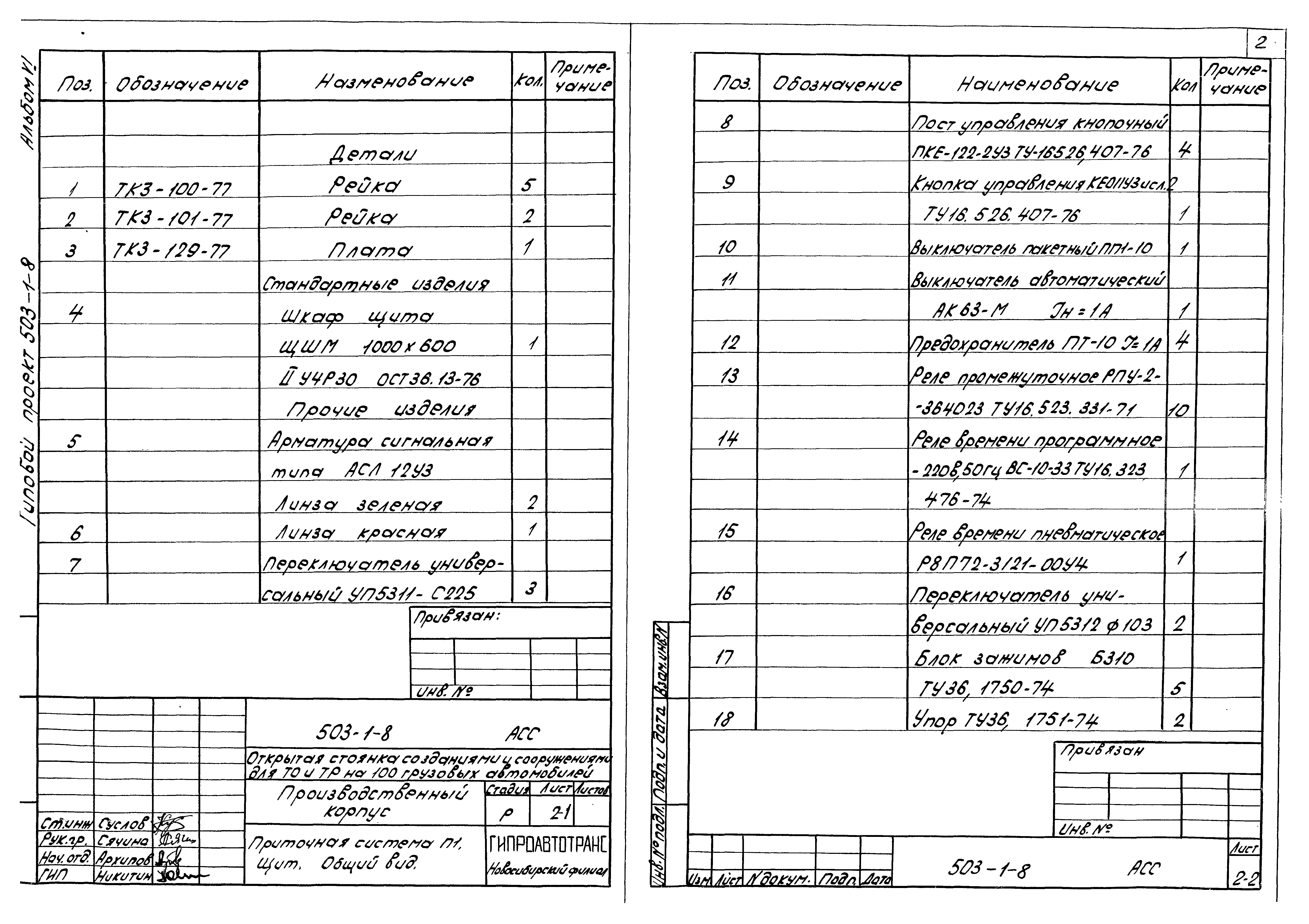 Типовой проект 503-1-8