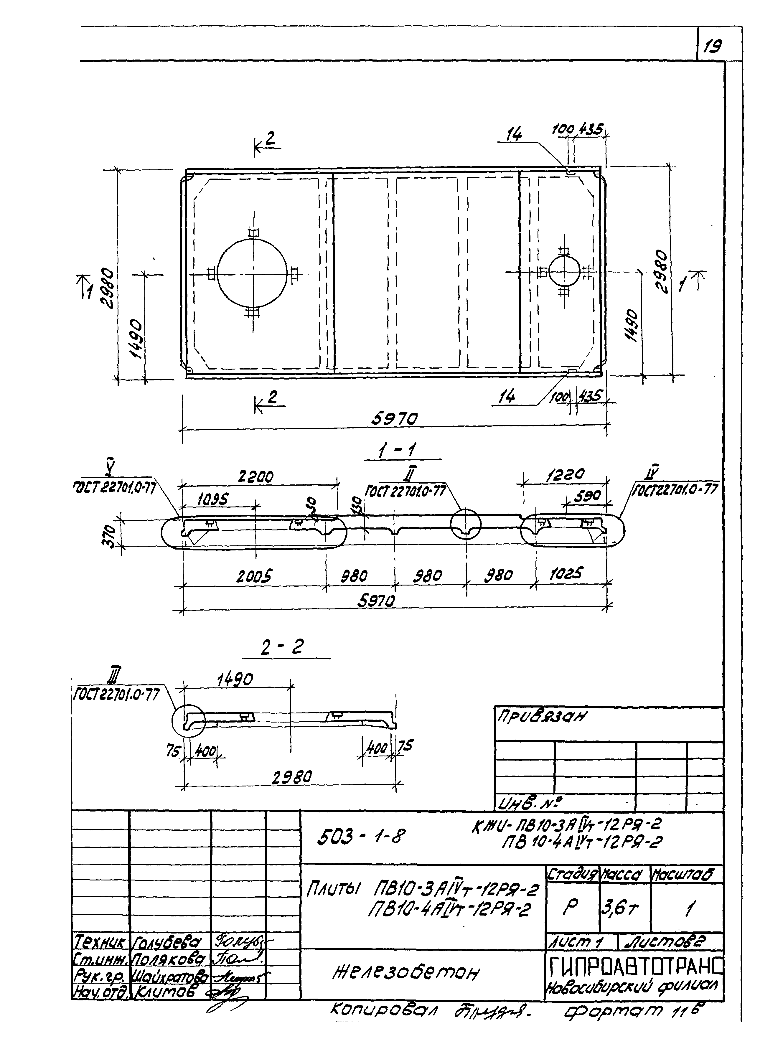 Типовой проект 503-1-8