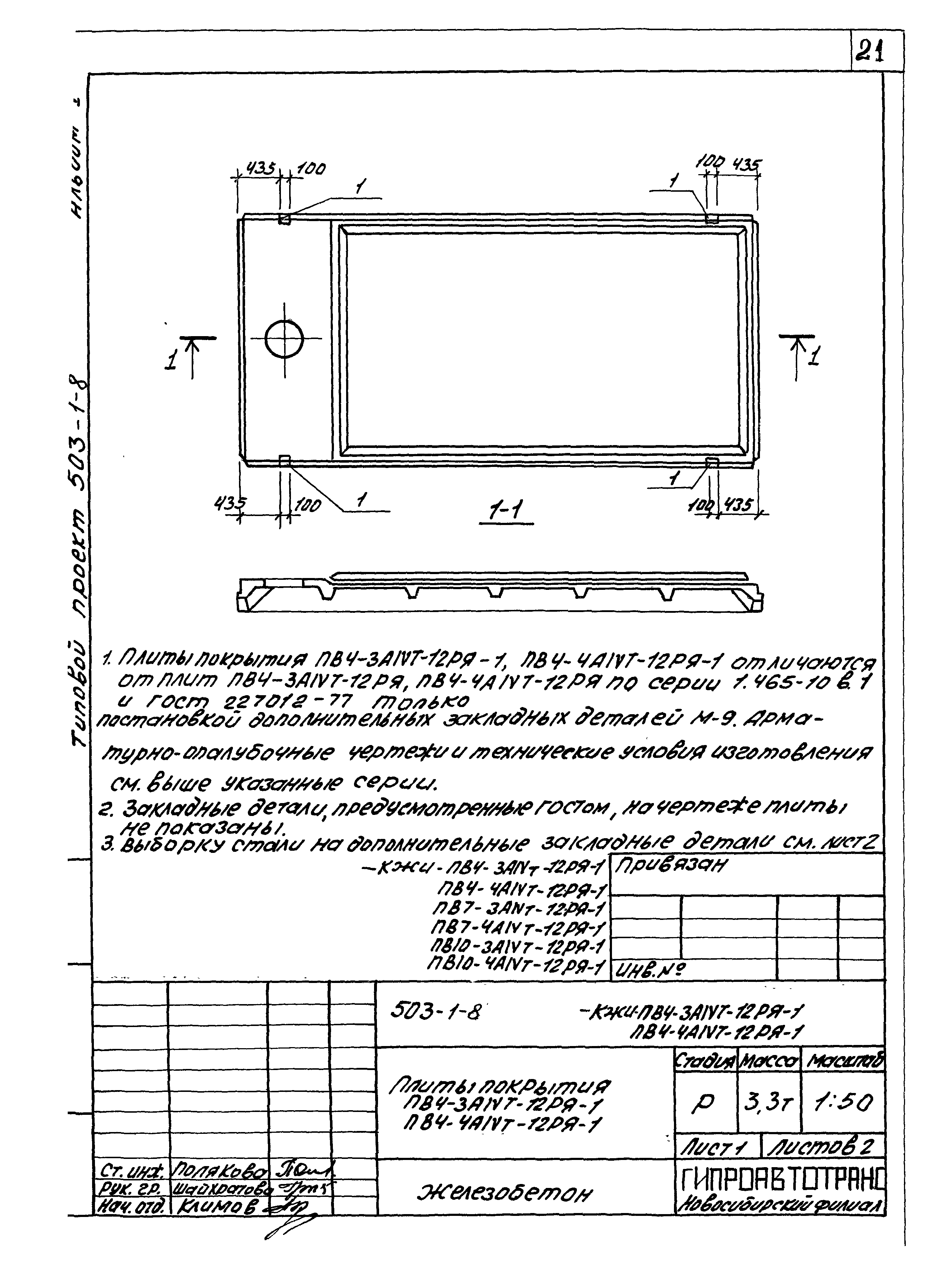 Типовой проект 503-1-8