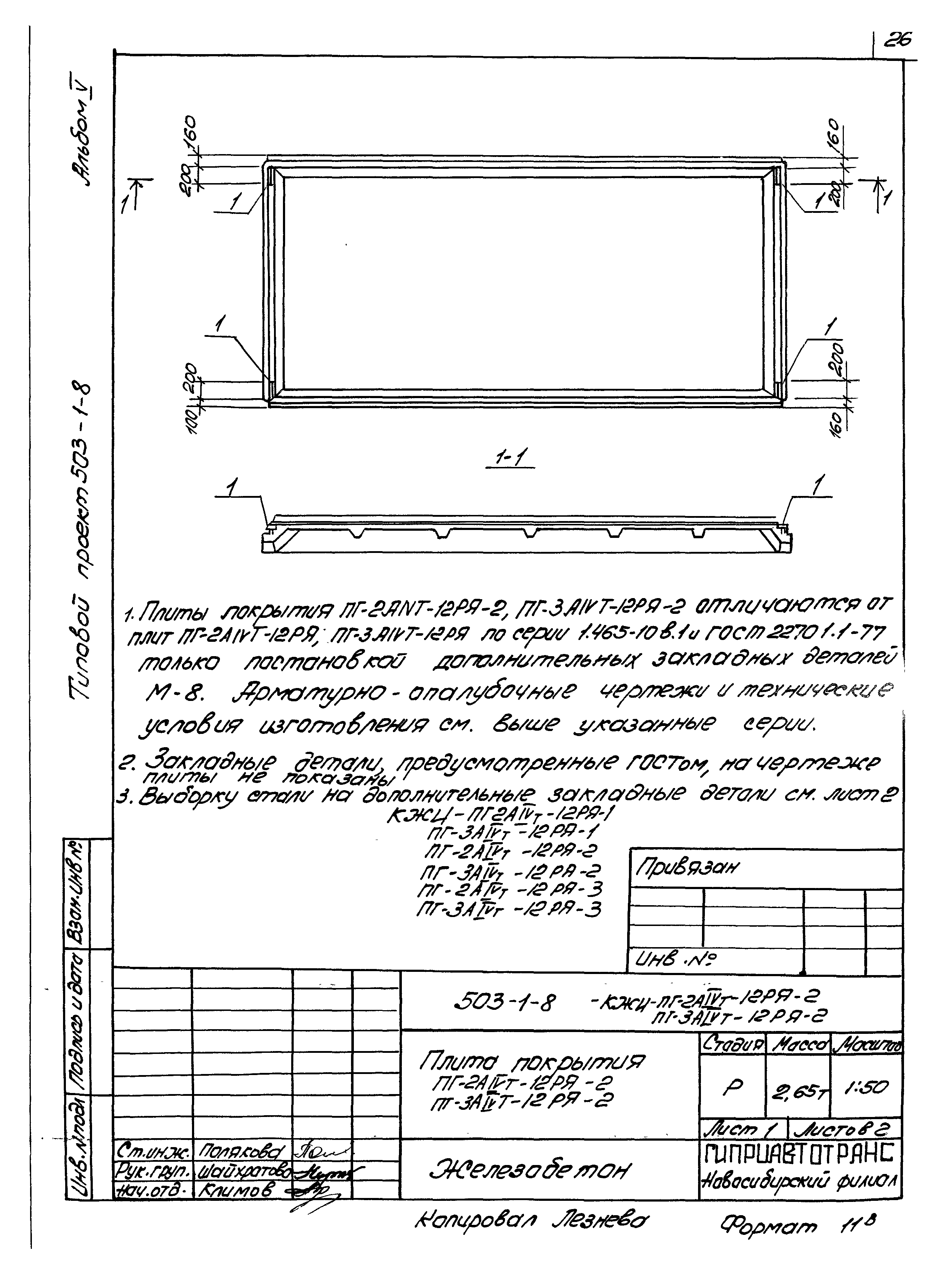 Типовой проект 503-1-8
