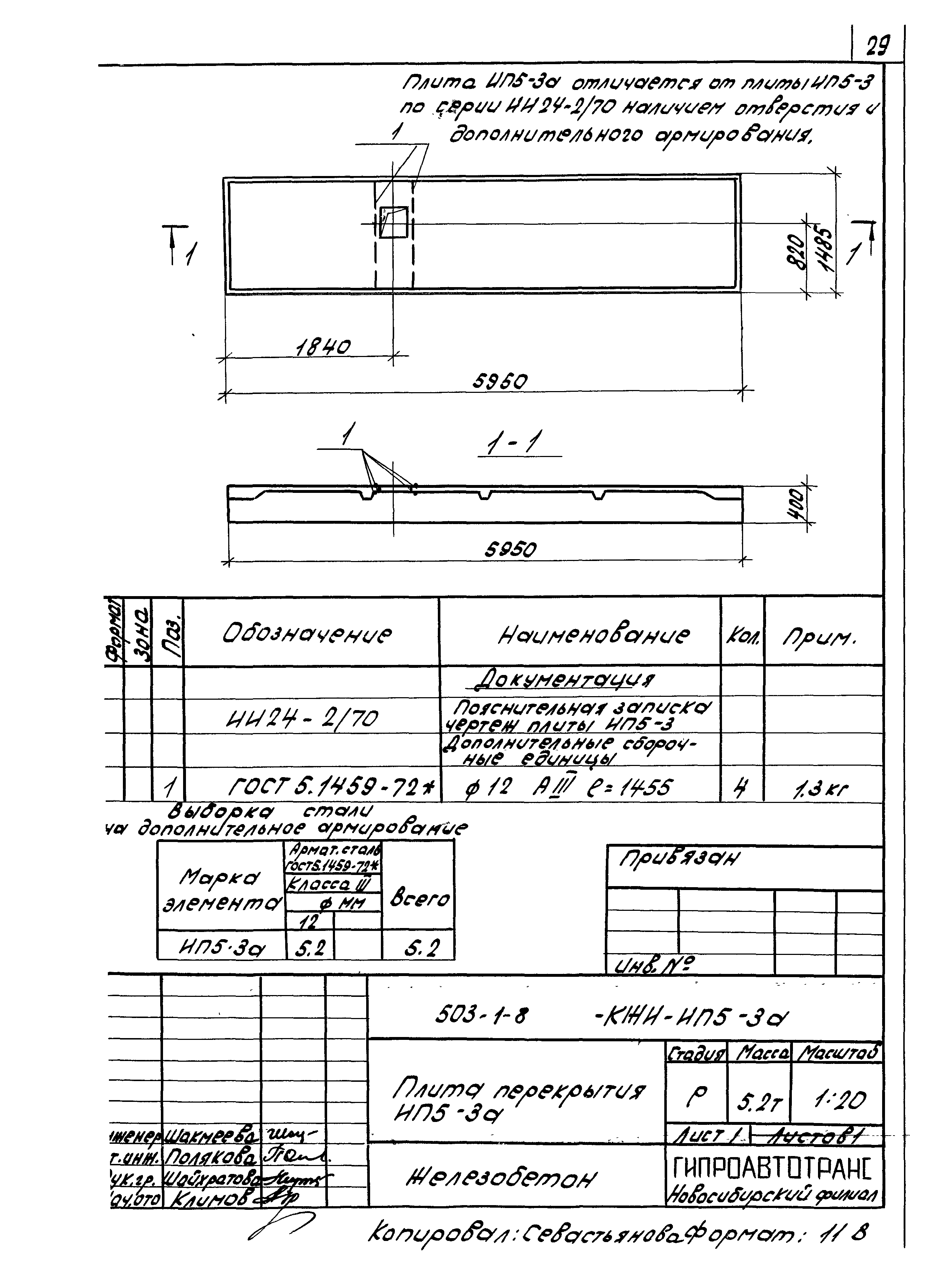 Типовой проект 503-1-8