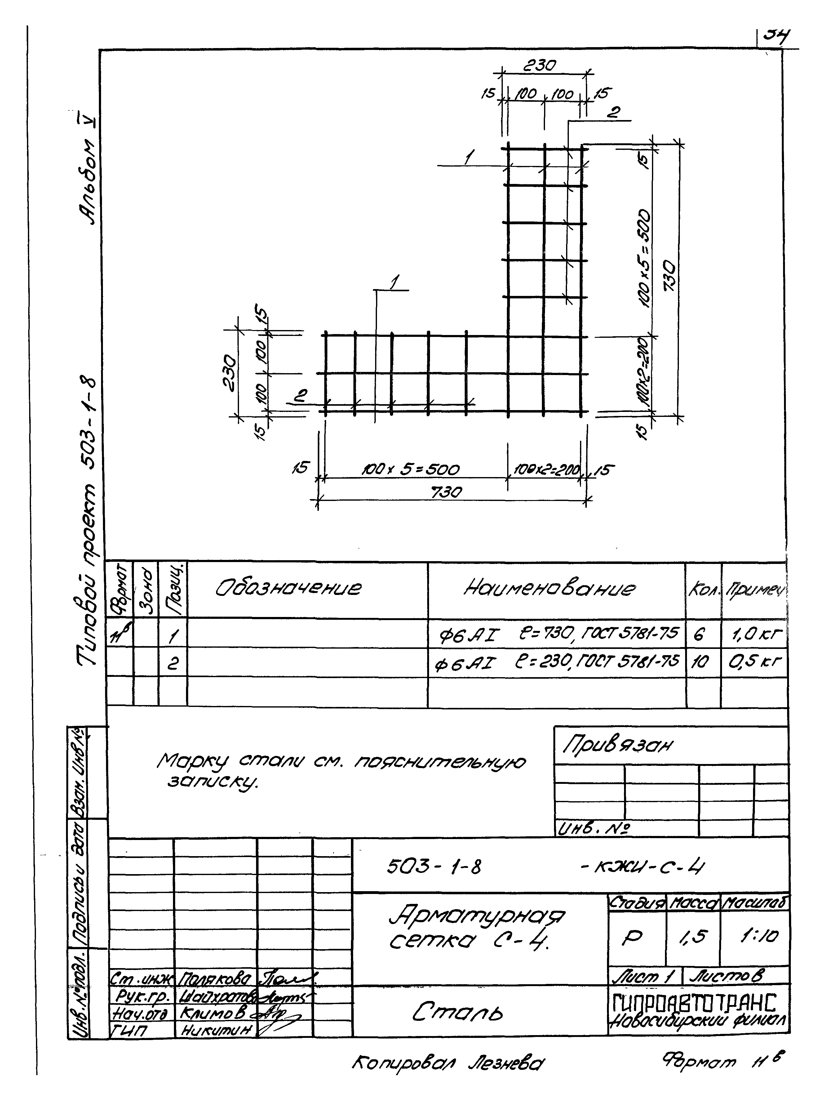 Типовой проект 503-1-8