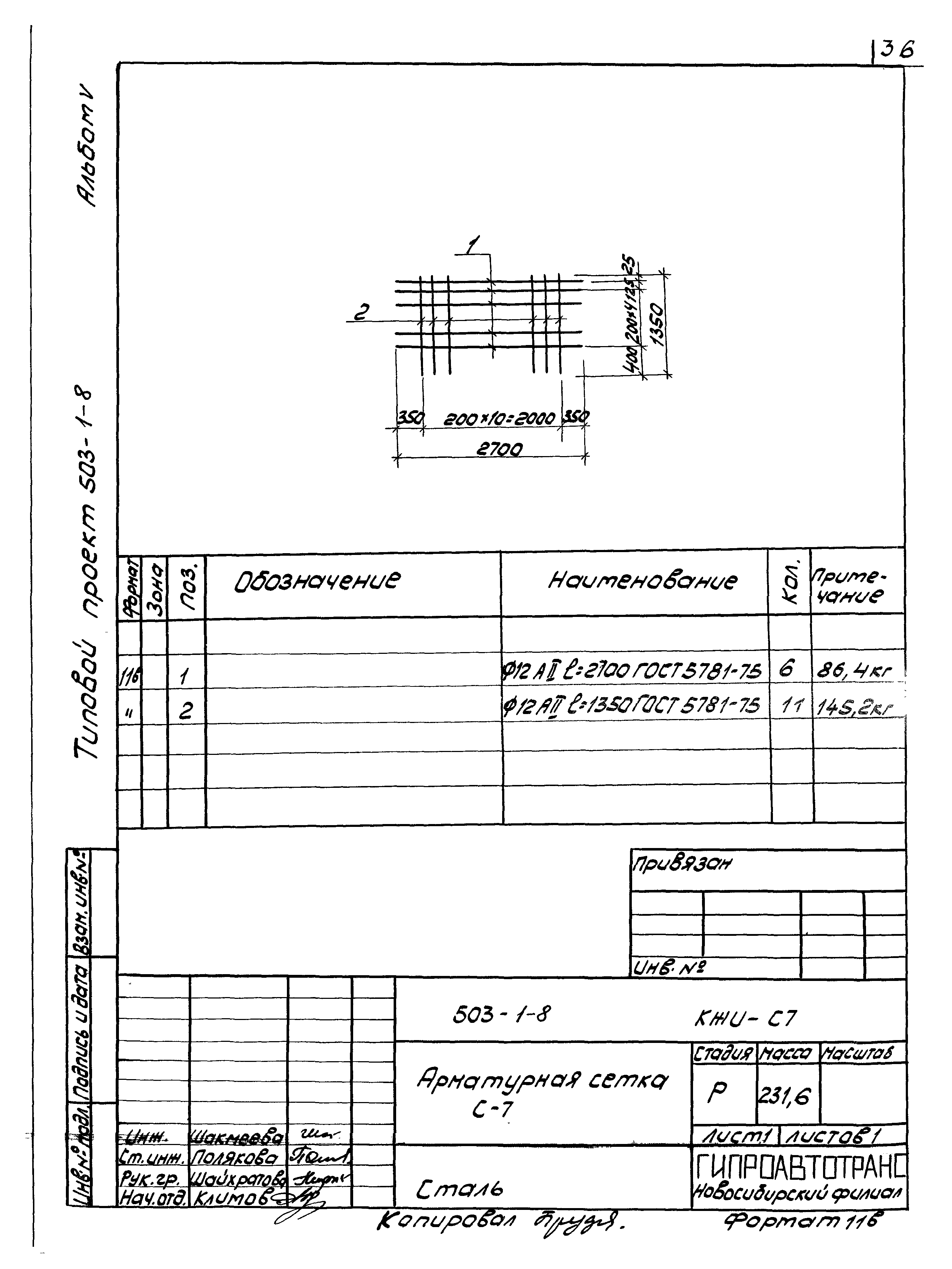 Типовой проект 503-1-8