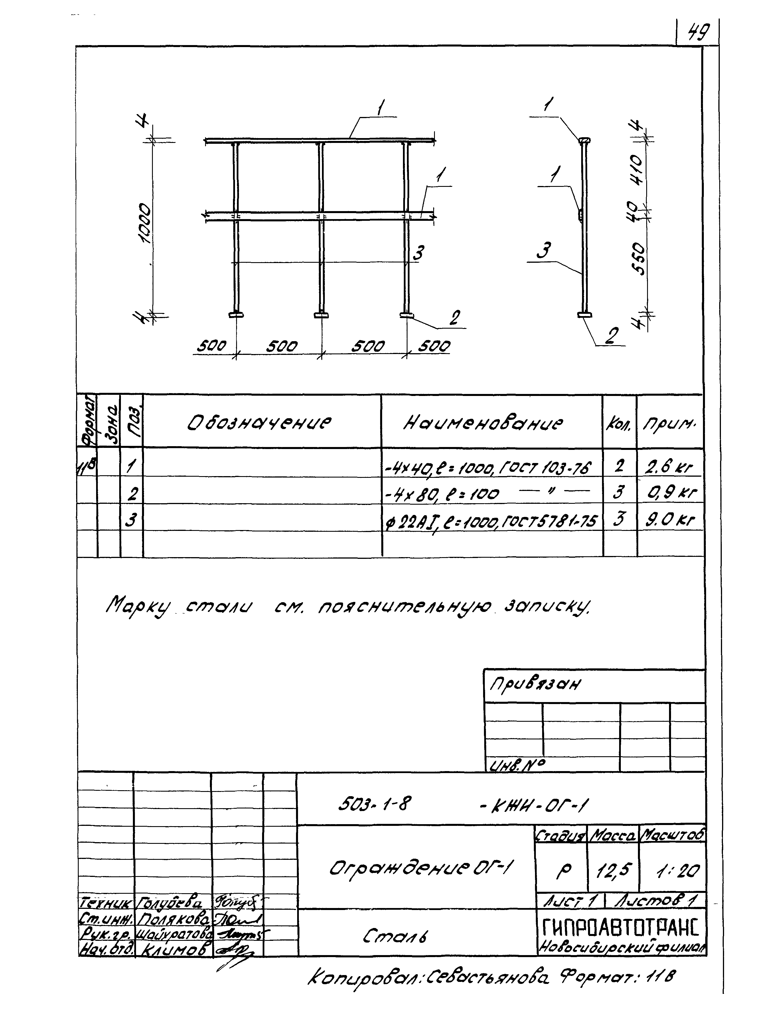 Типовой проект 503-1-8