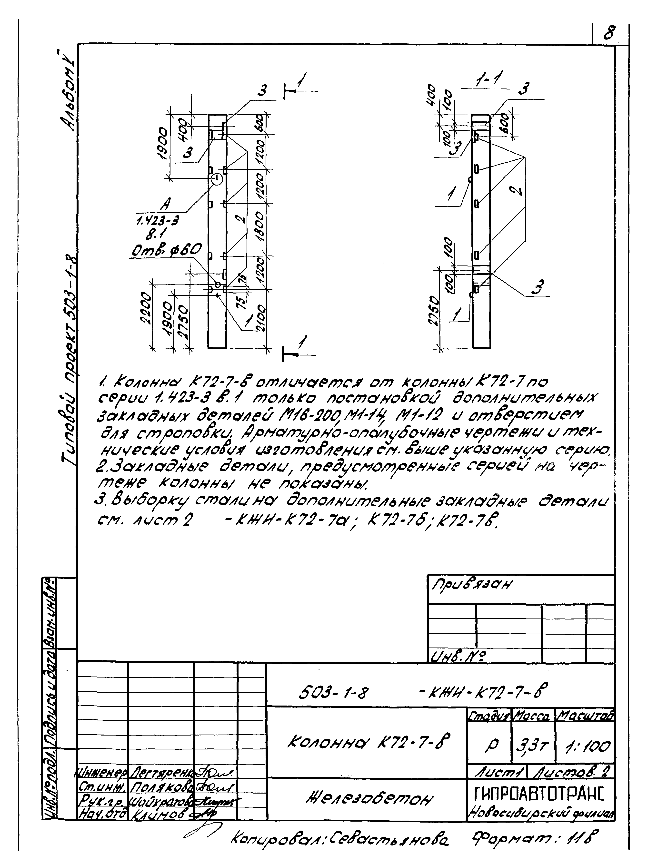 Типовой проект 503-1-8