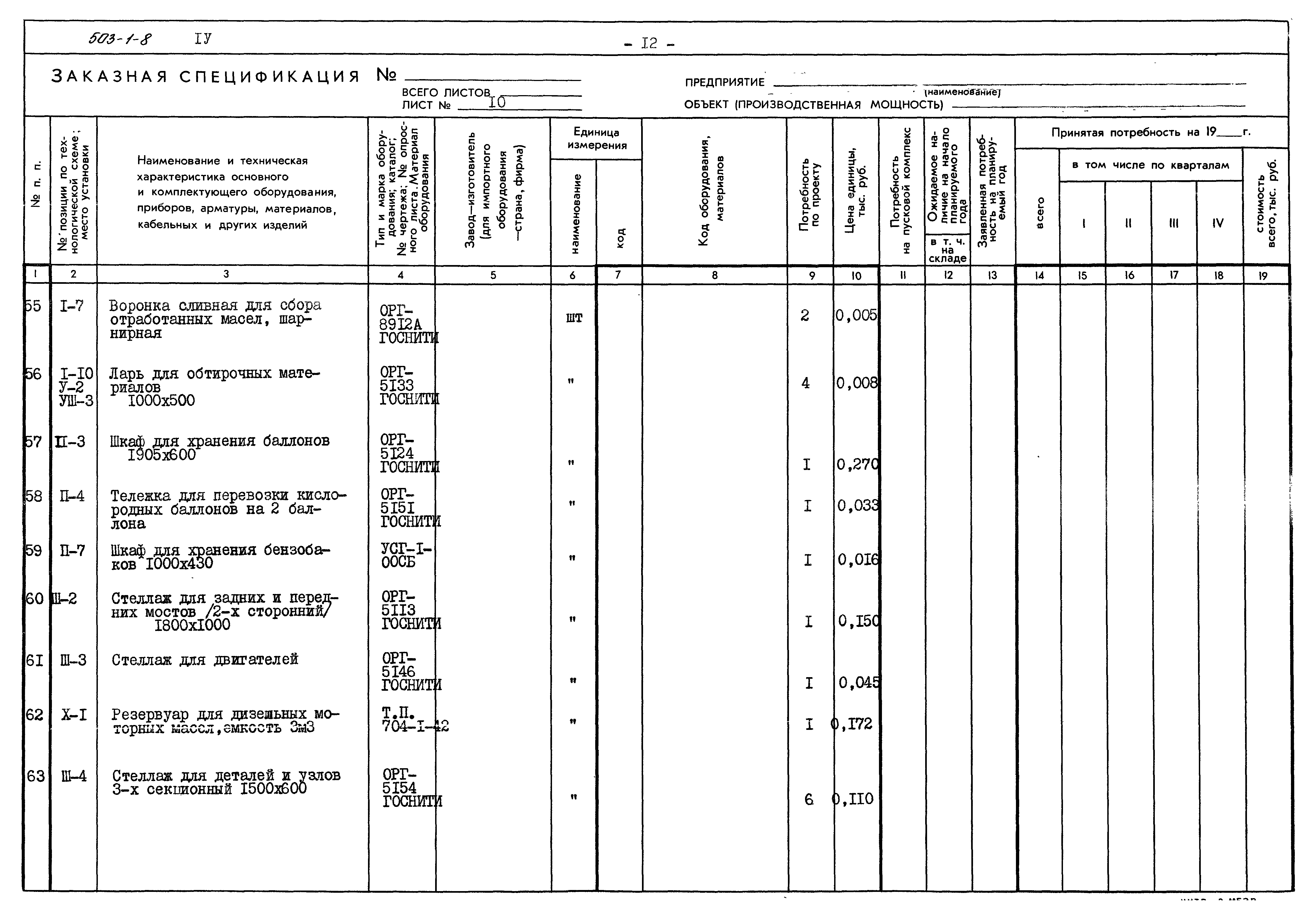 Типовой проект 503-1-8