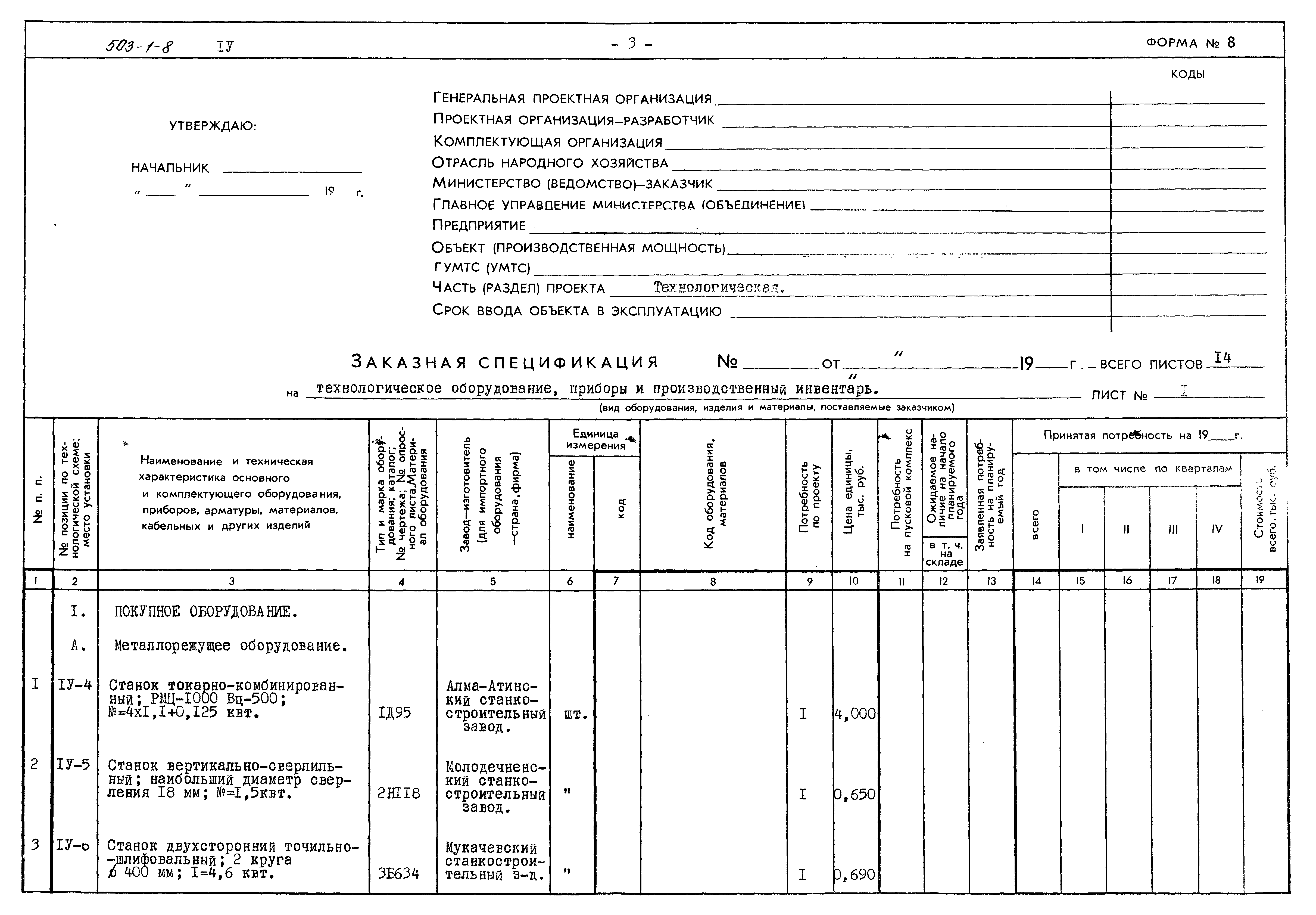 Типовой проект 503-1-8