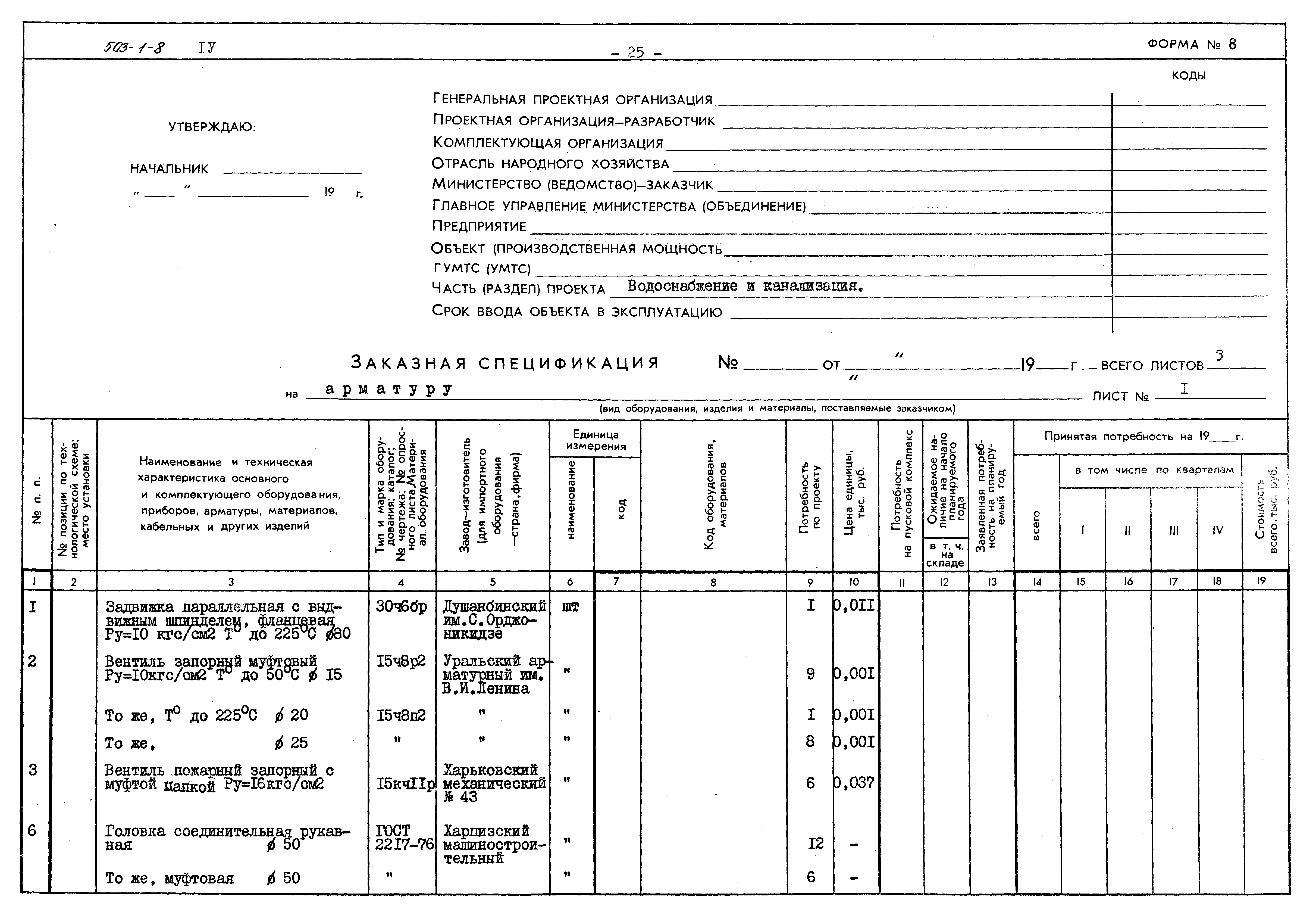 Типовой проект 503-1-8