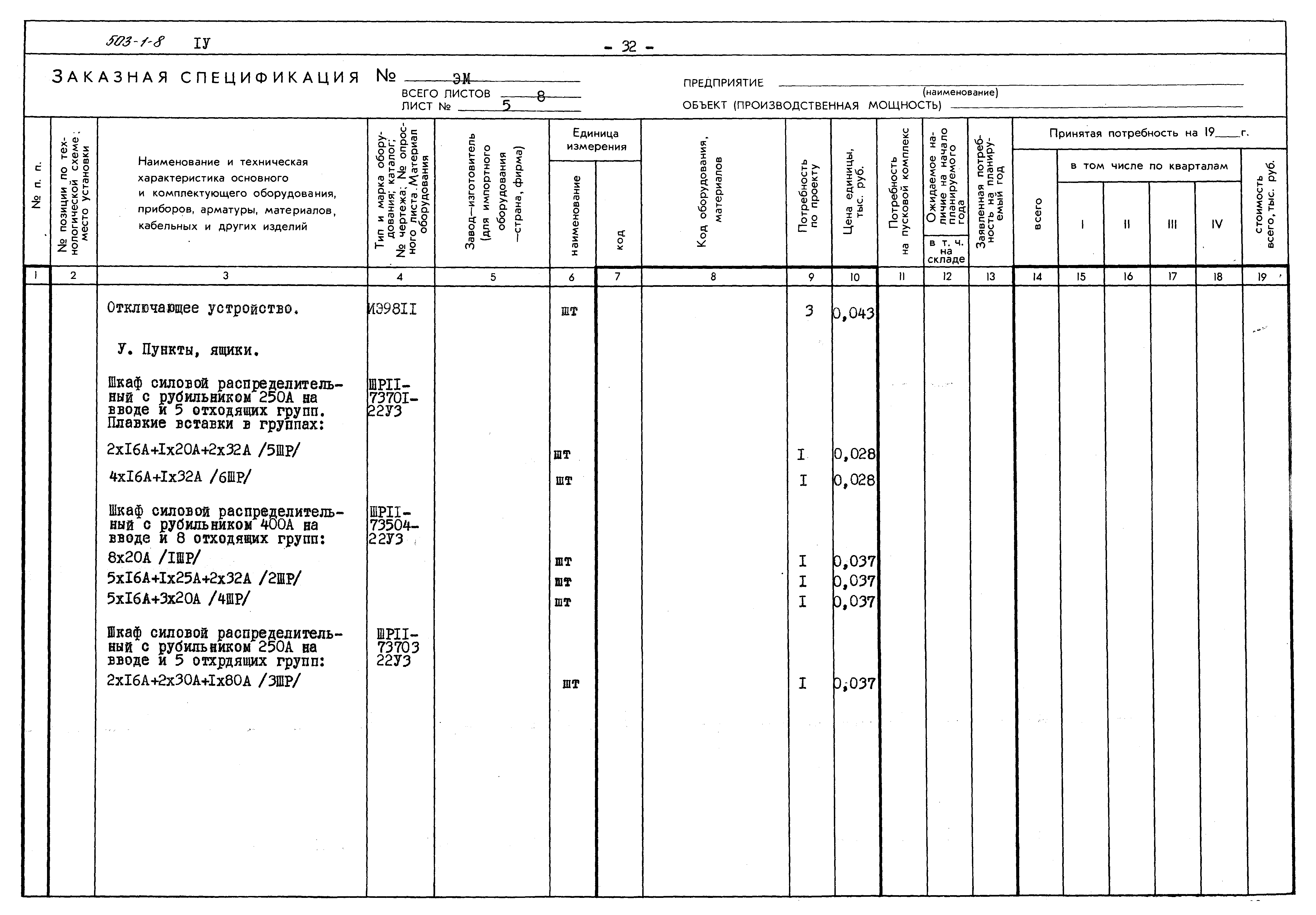 Типовой проект 503-1-8