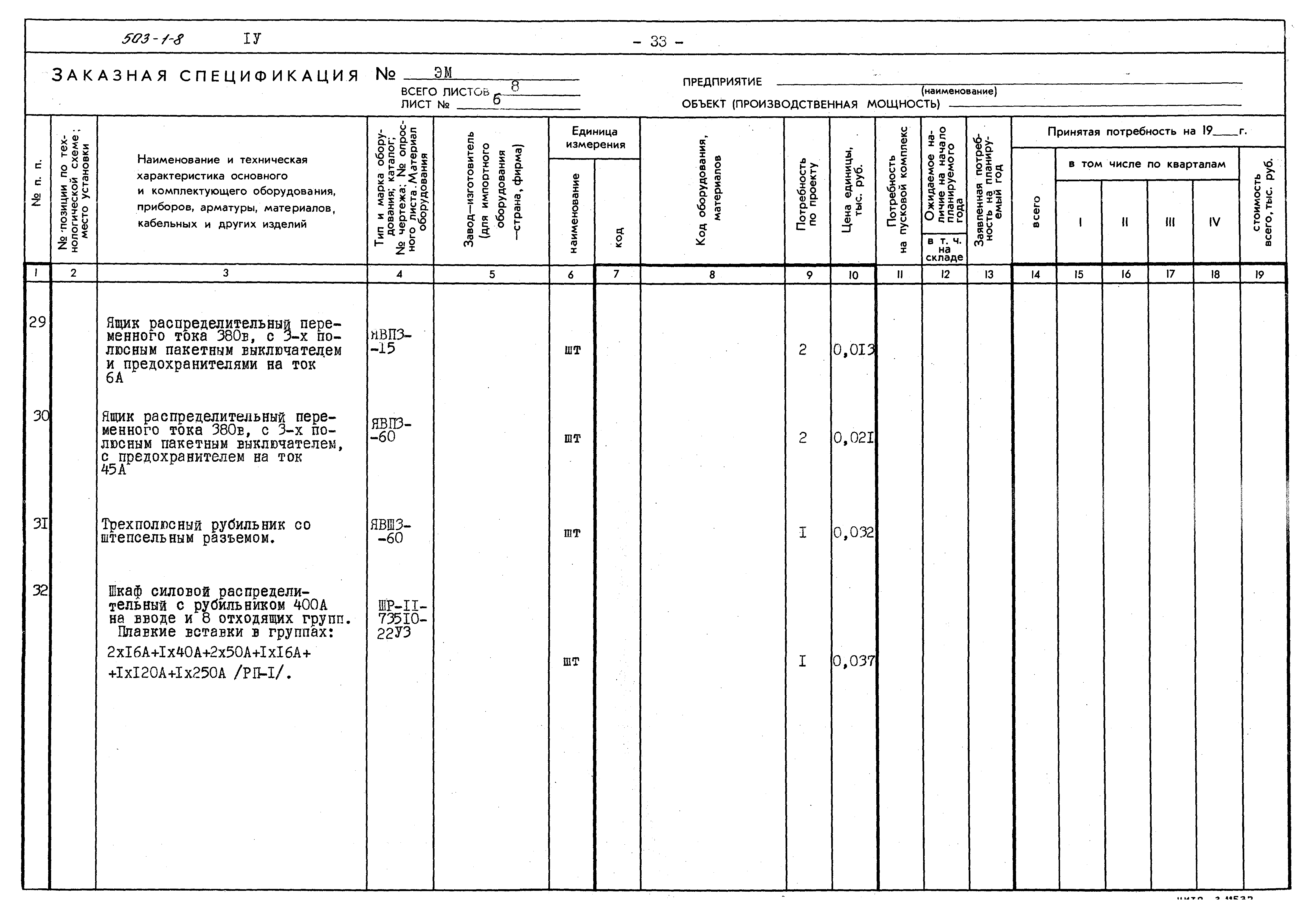 Типовой проект 503-1-8