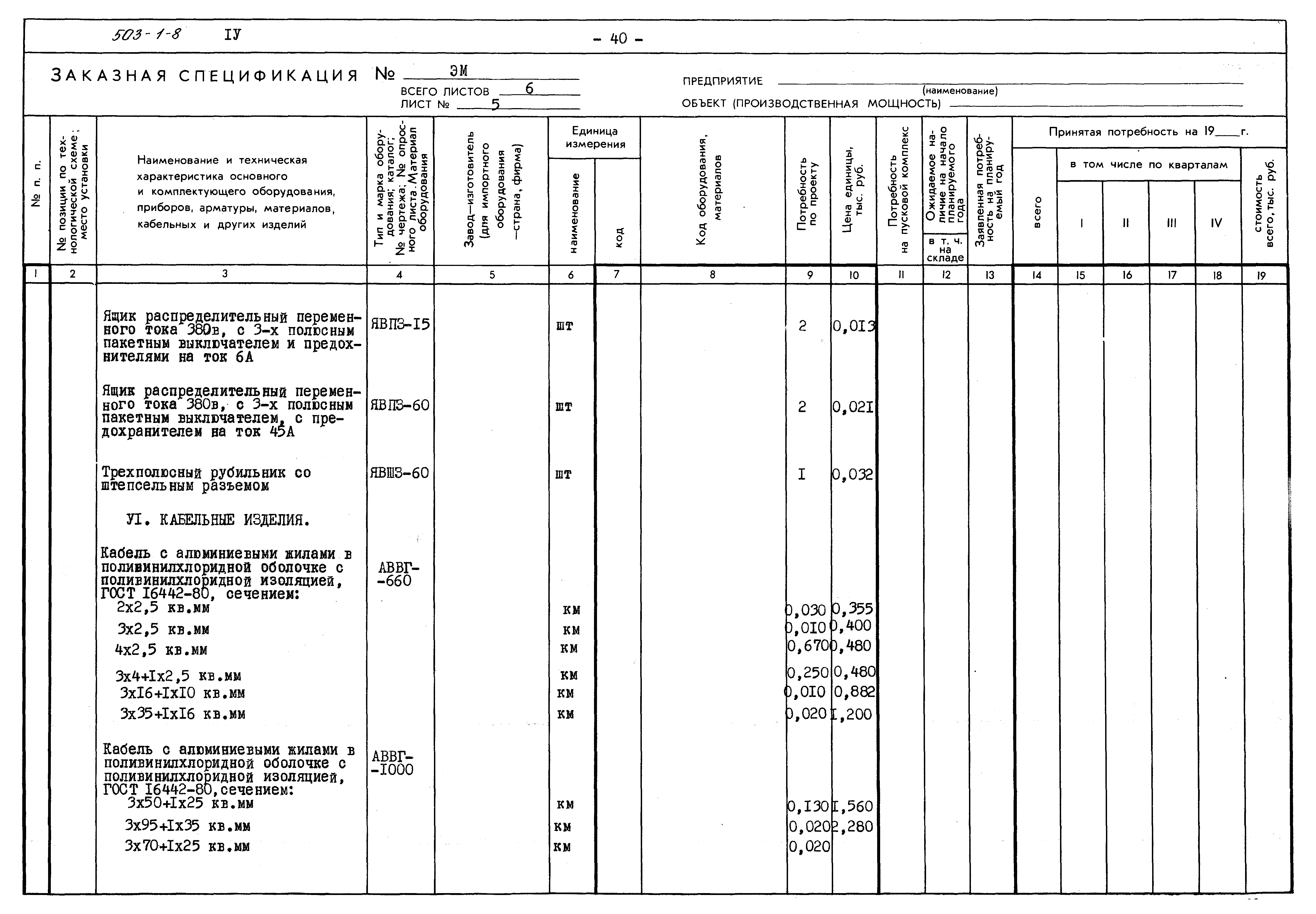 Типовой проект 503-1-8