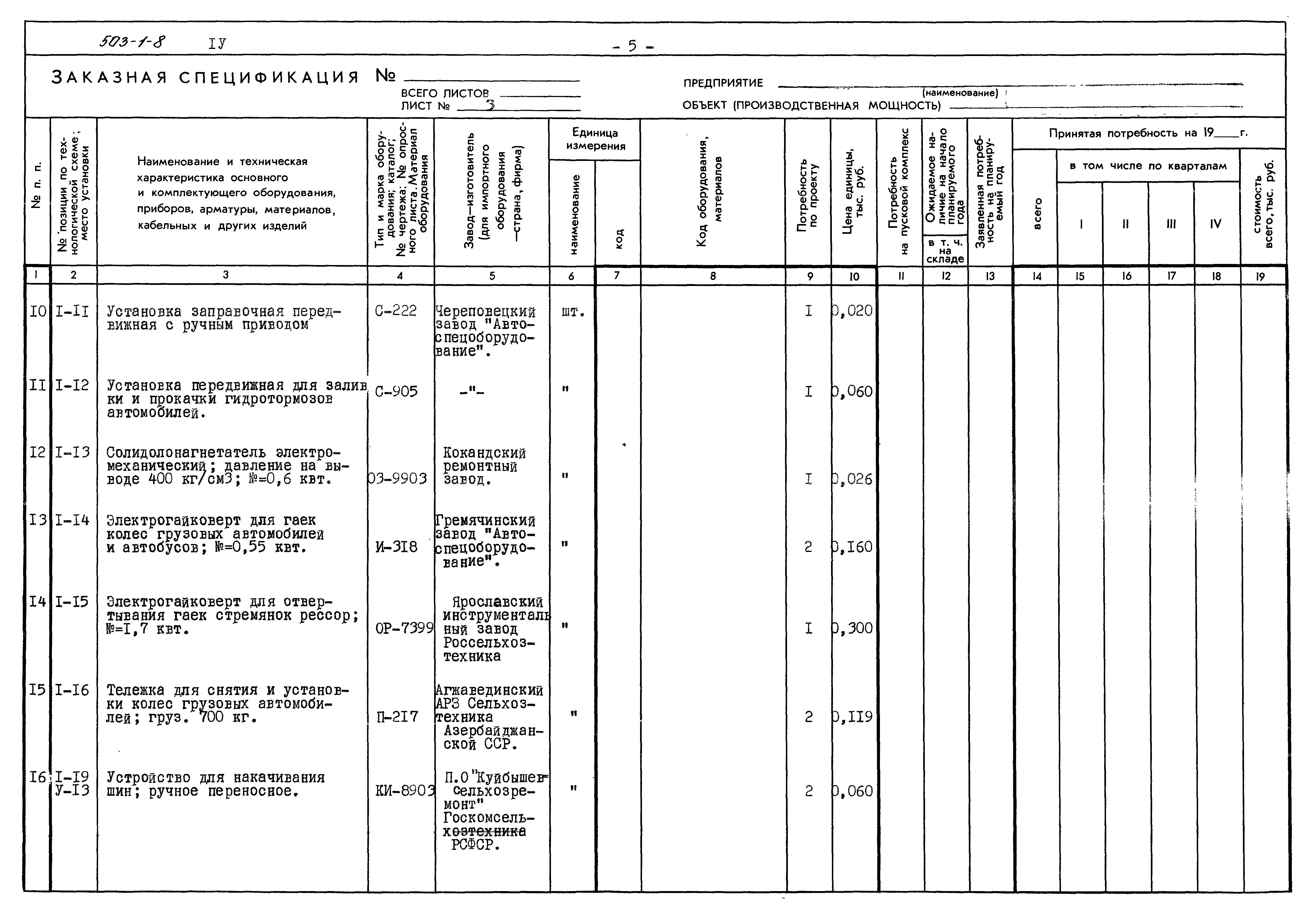 Типовой проект 503-1-8