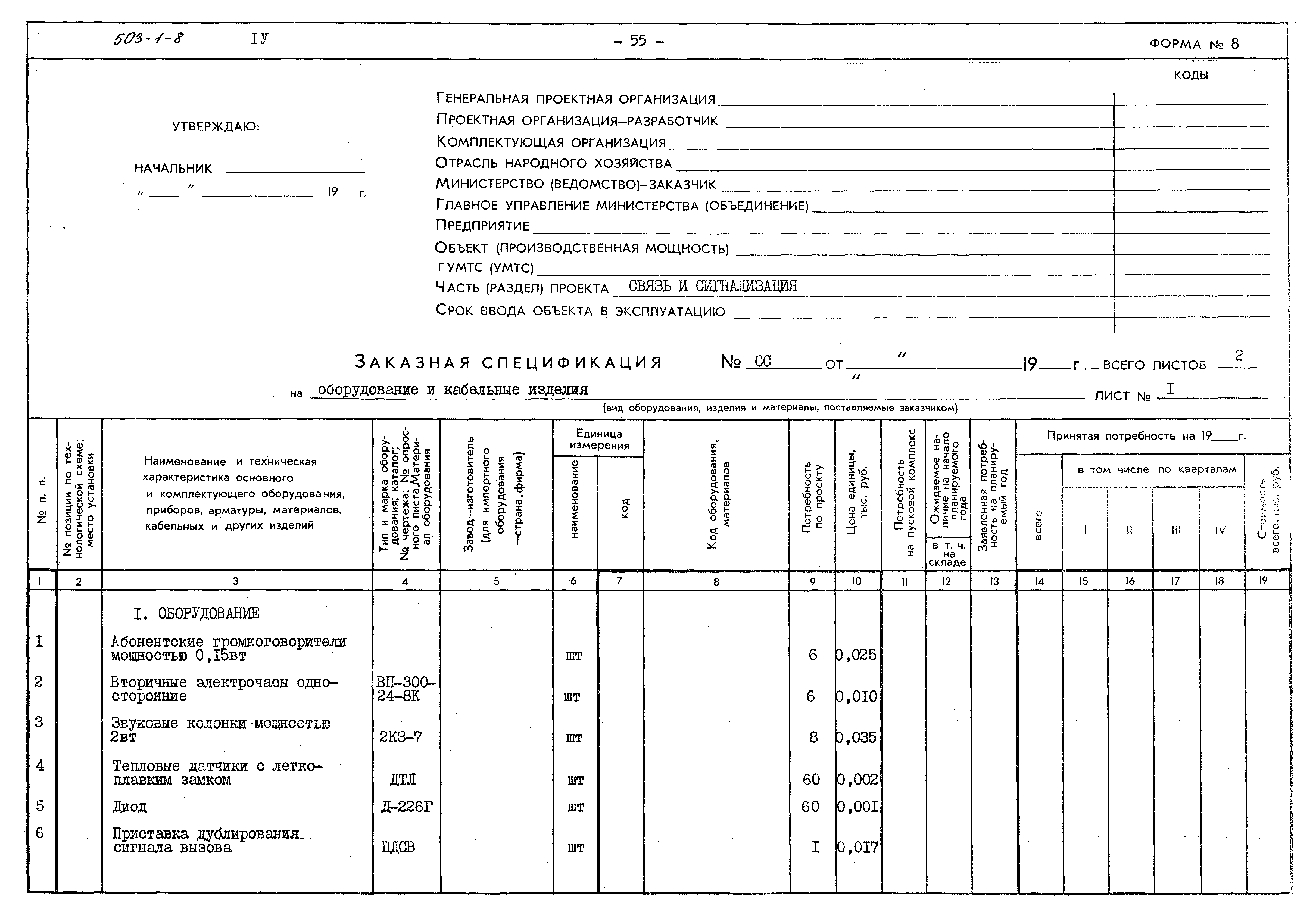 Типовой проект 503-1-8