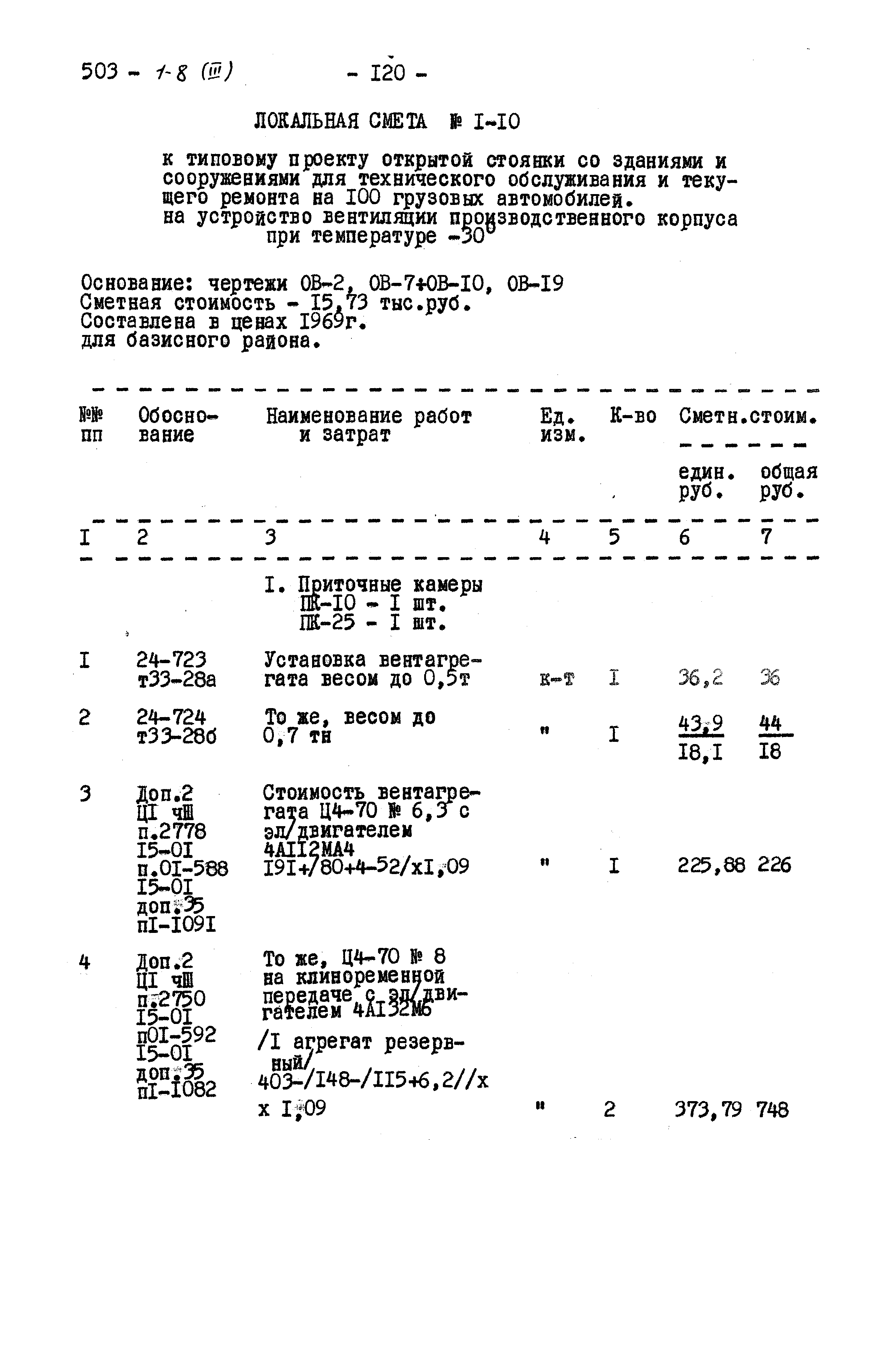 Типовой проект 503-1-8