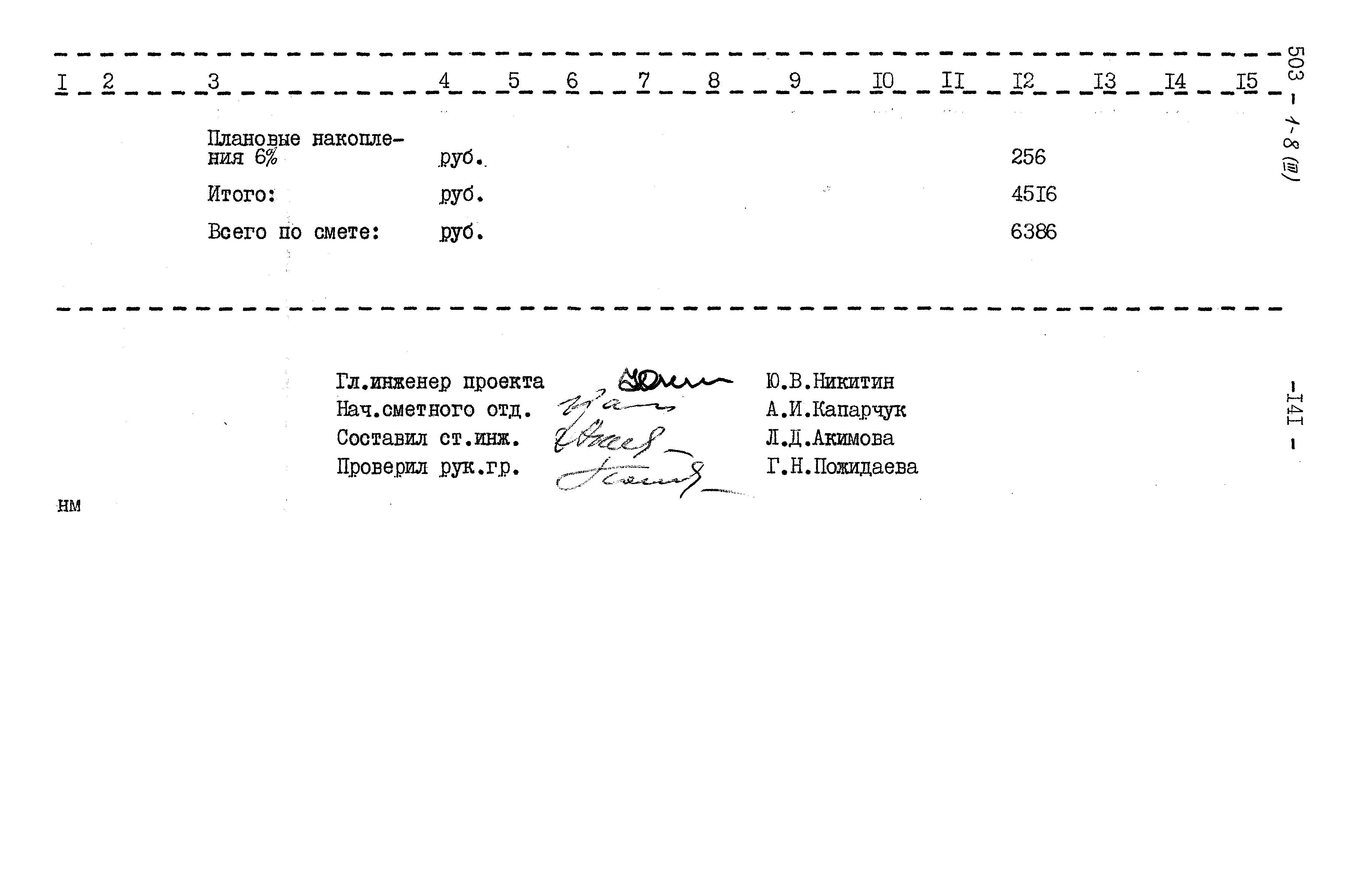 Типовой проект 503-1-8