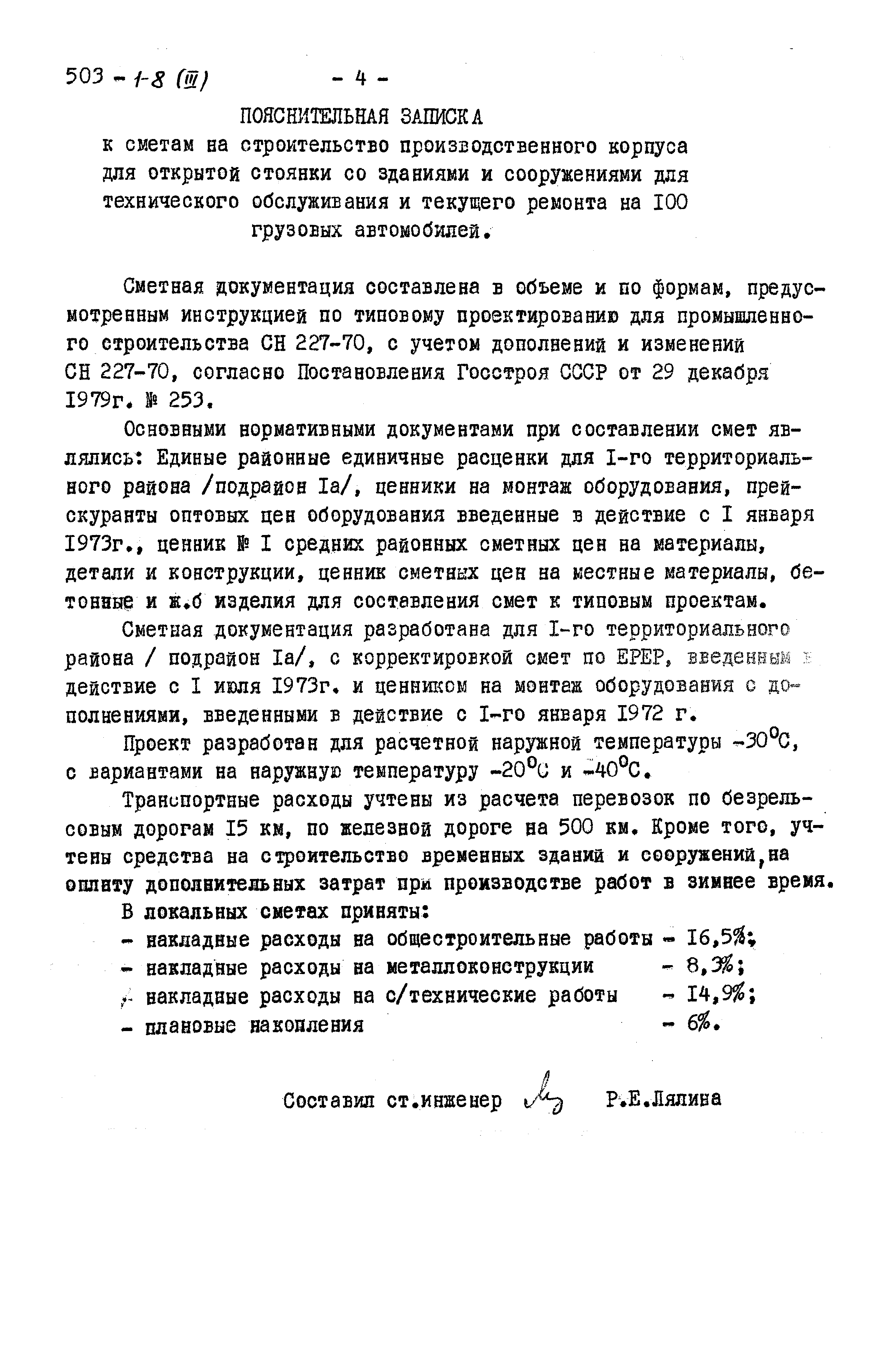 Типовой проект 503-1-8