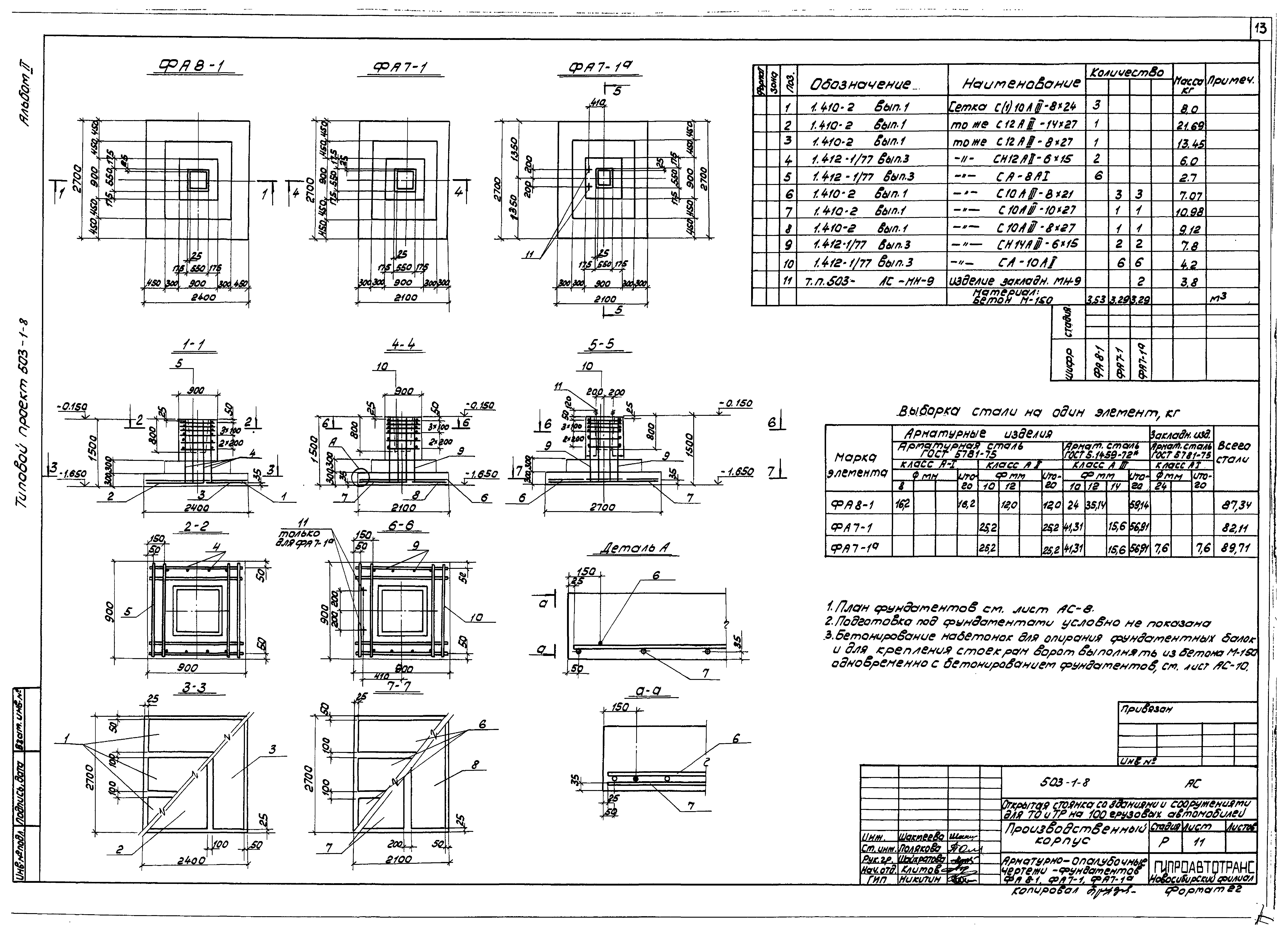 Типовой проект 503-1-8