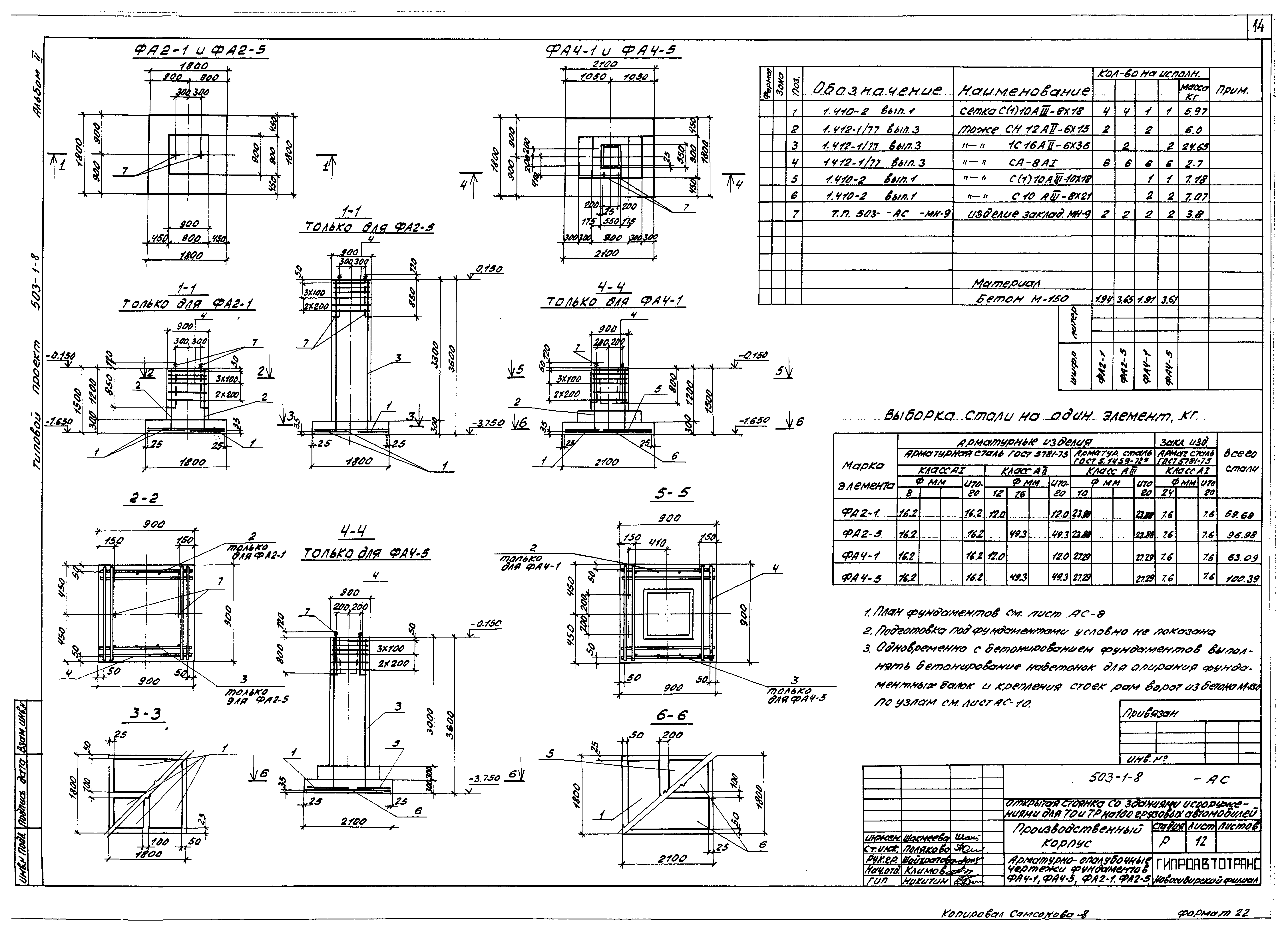 Типовой проект 503-1-8