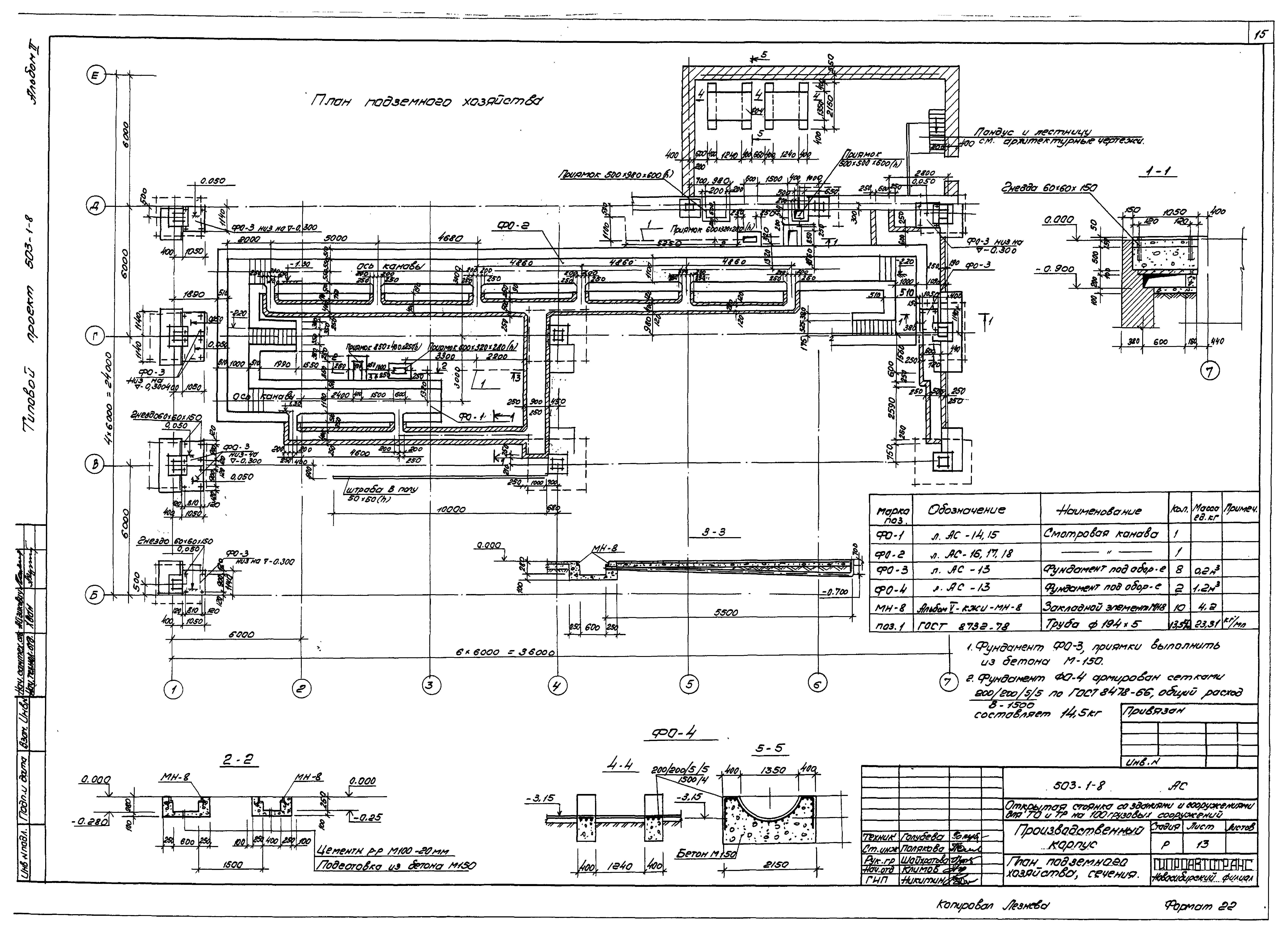 Типовой проект 503-1-8