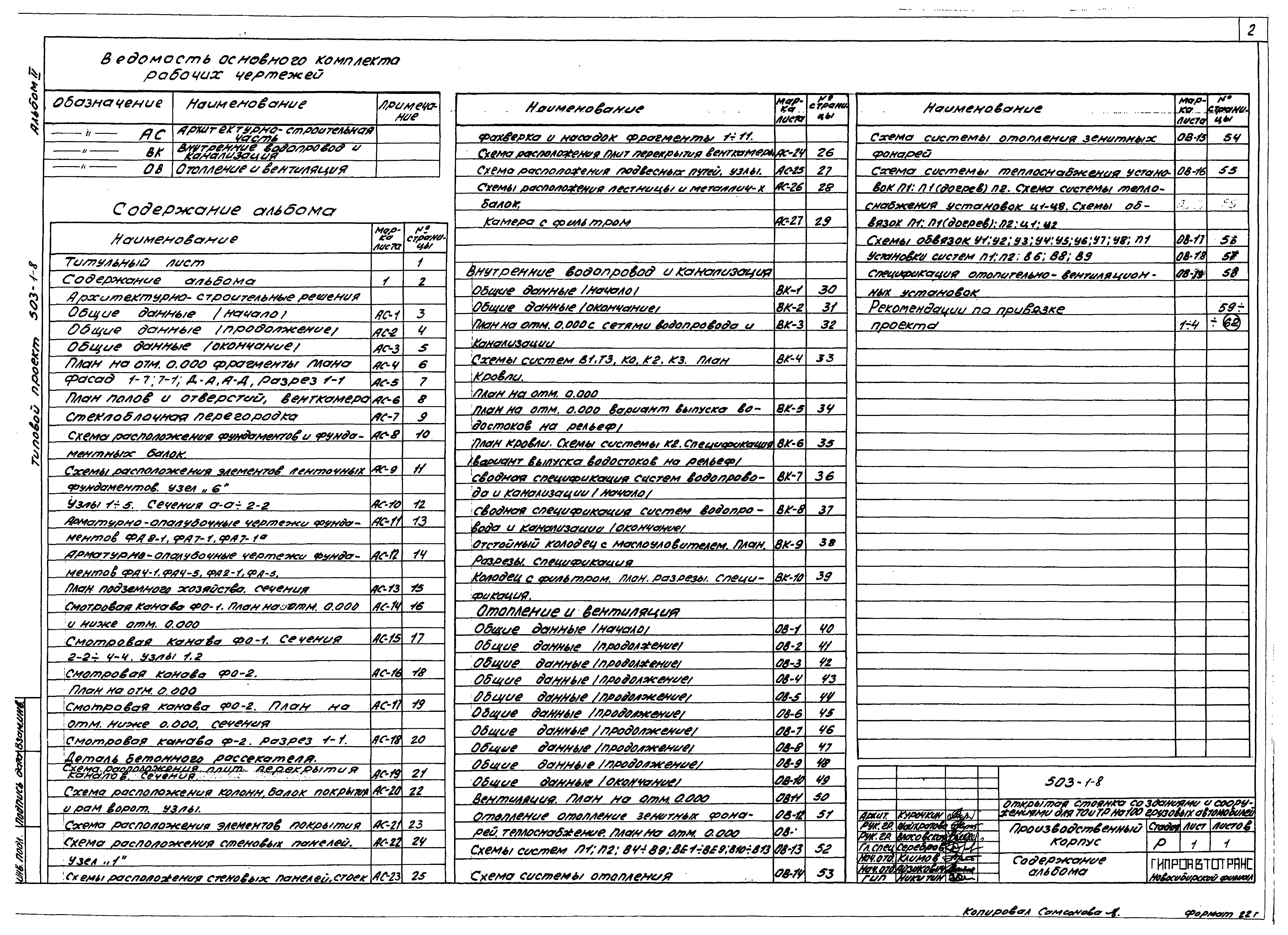 Типовой проект 503-1-8