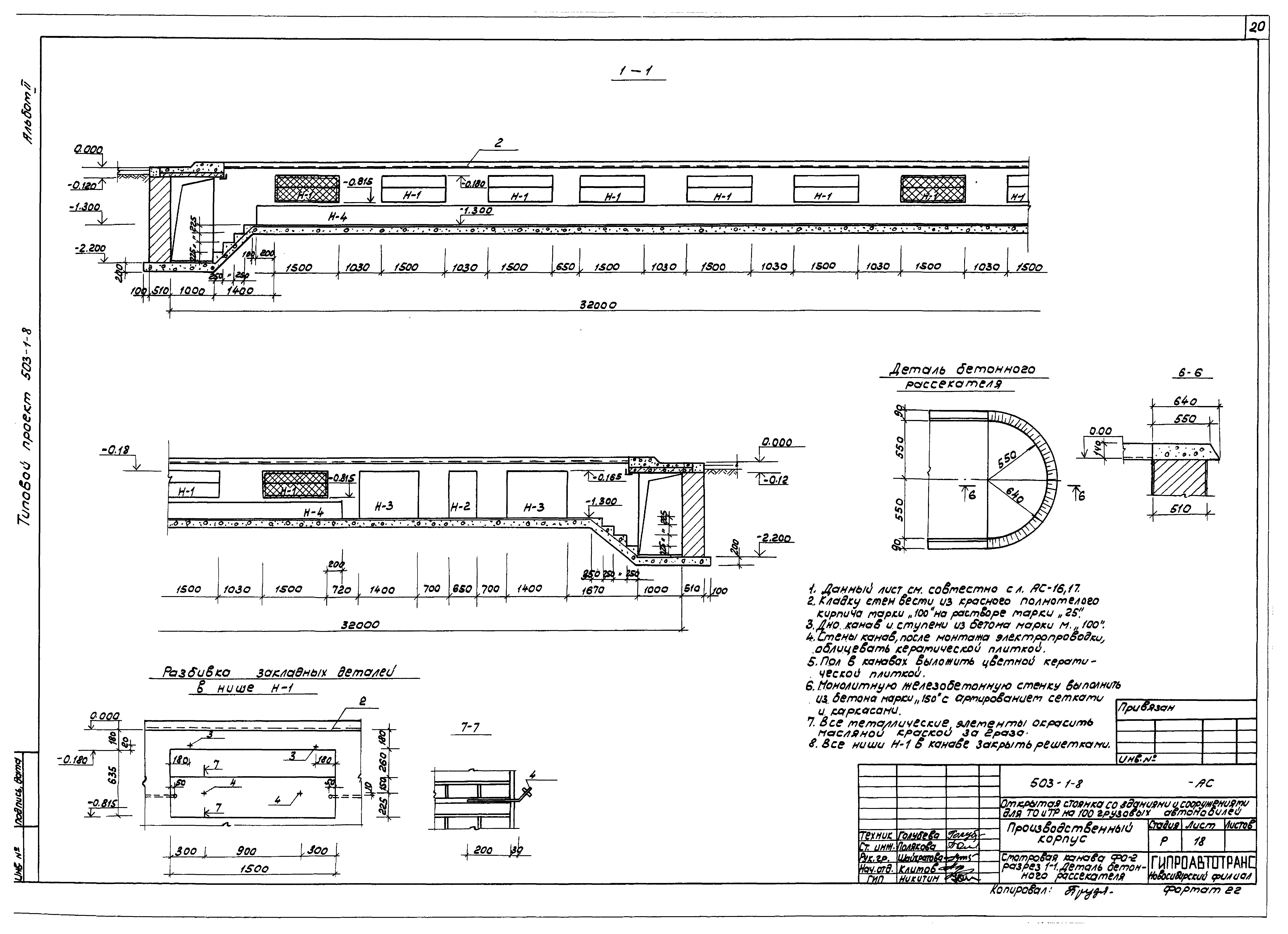 Типовой проект 503-1-8