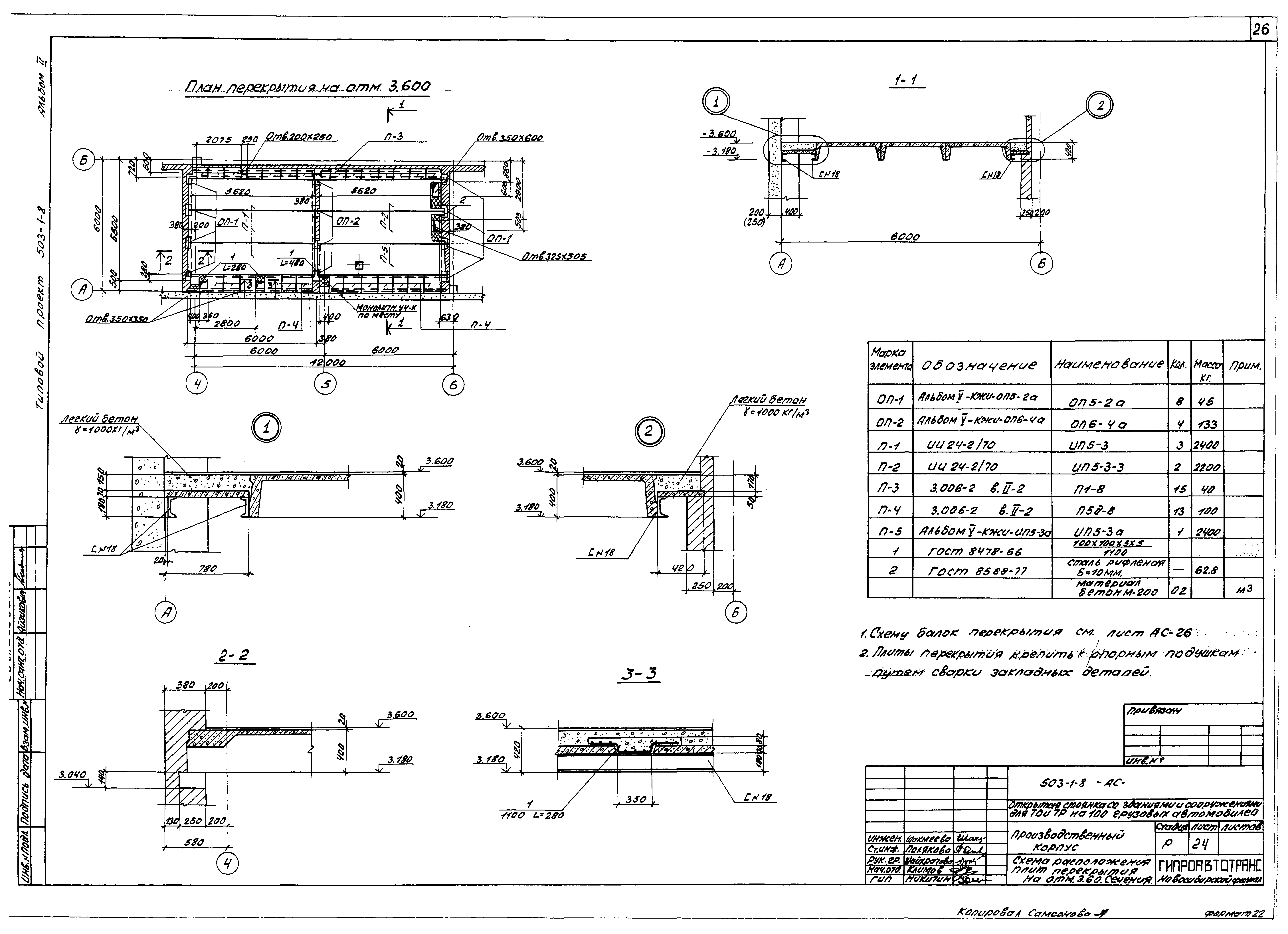 Типовой проект 503-1-8