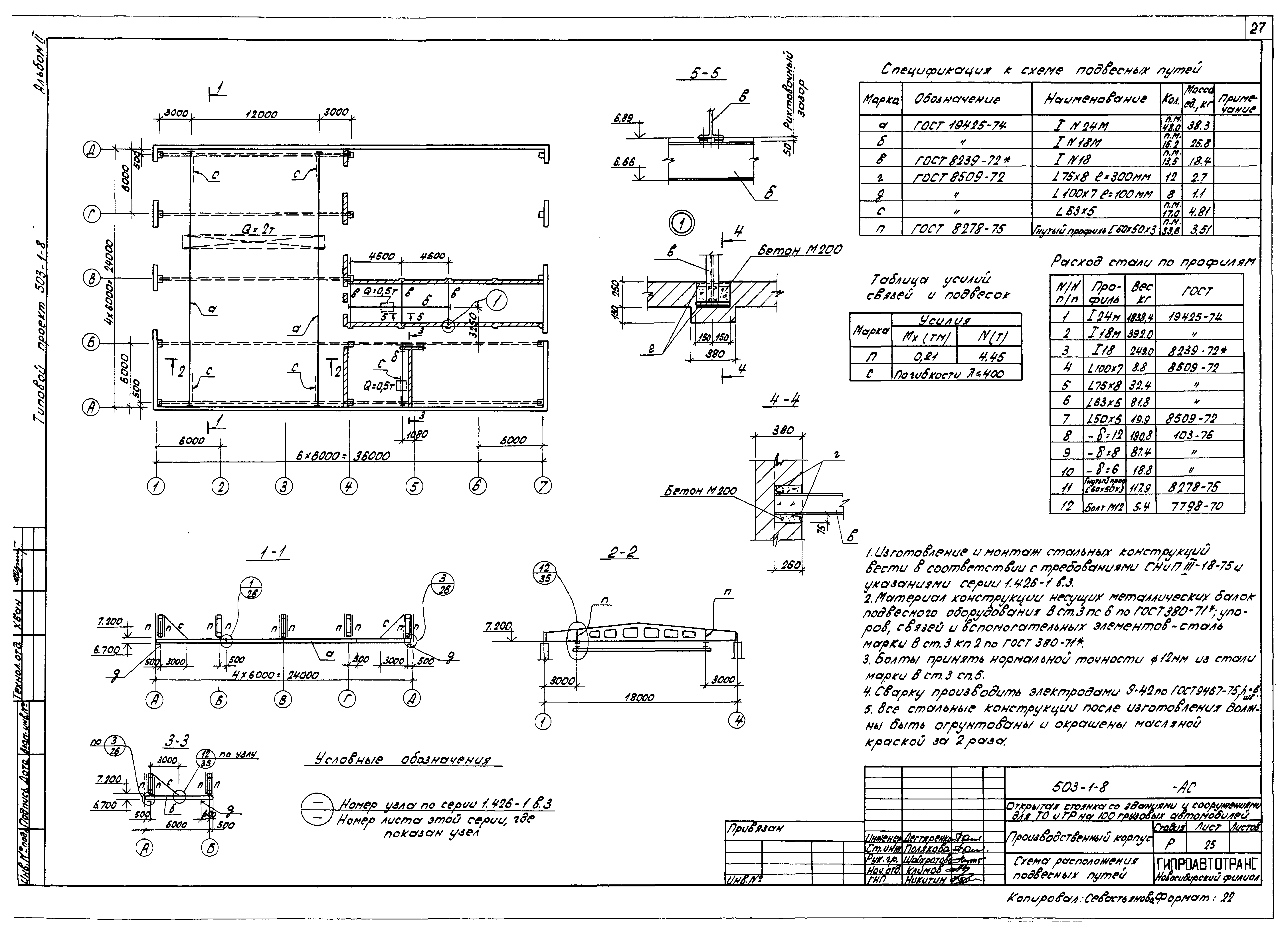 Типовой проект 503-1-8