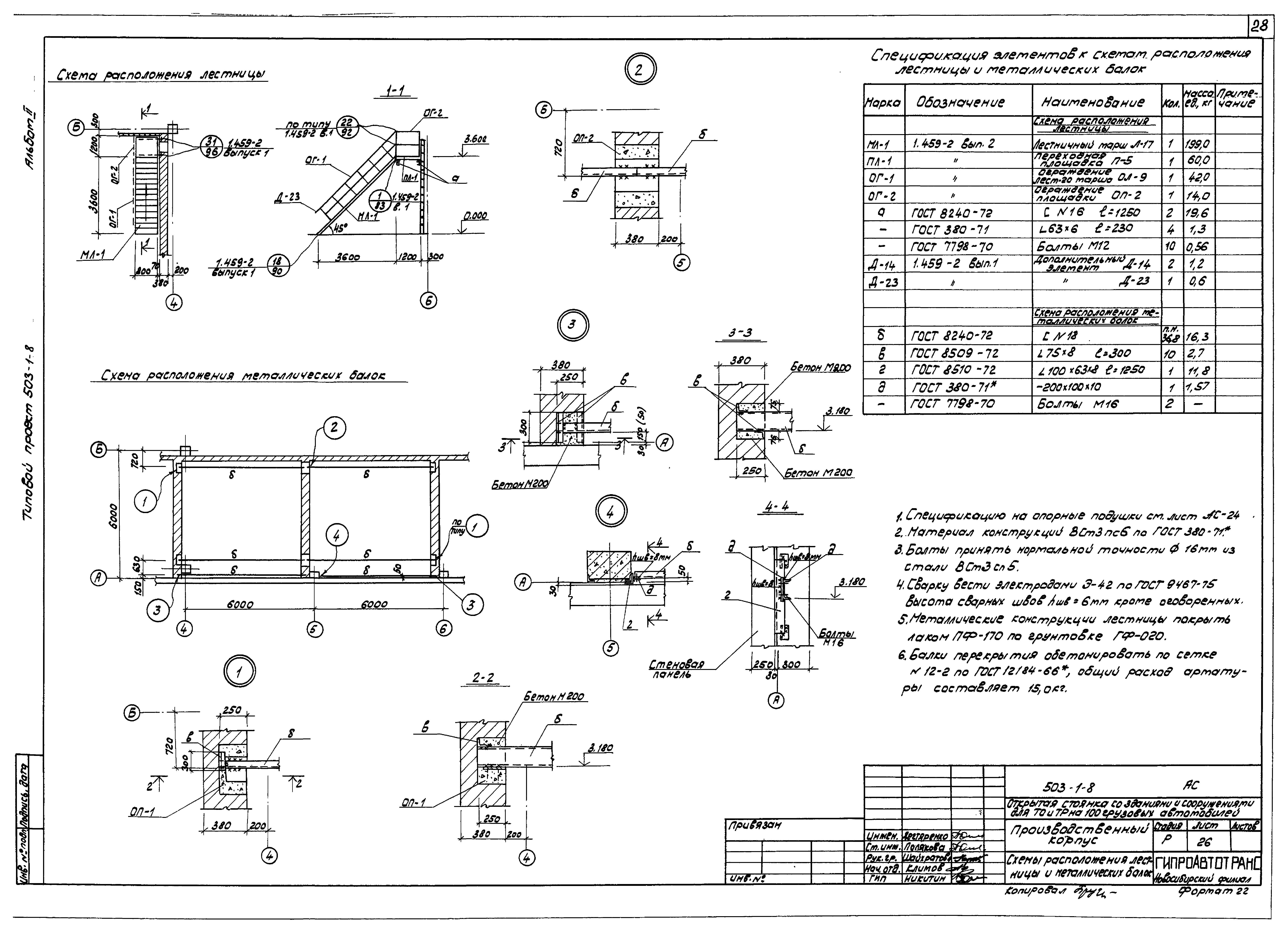 Типовой проект 503-1-8