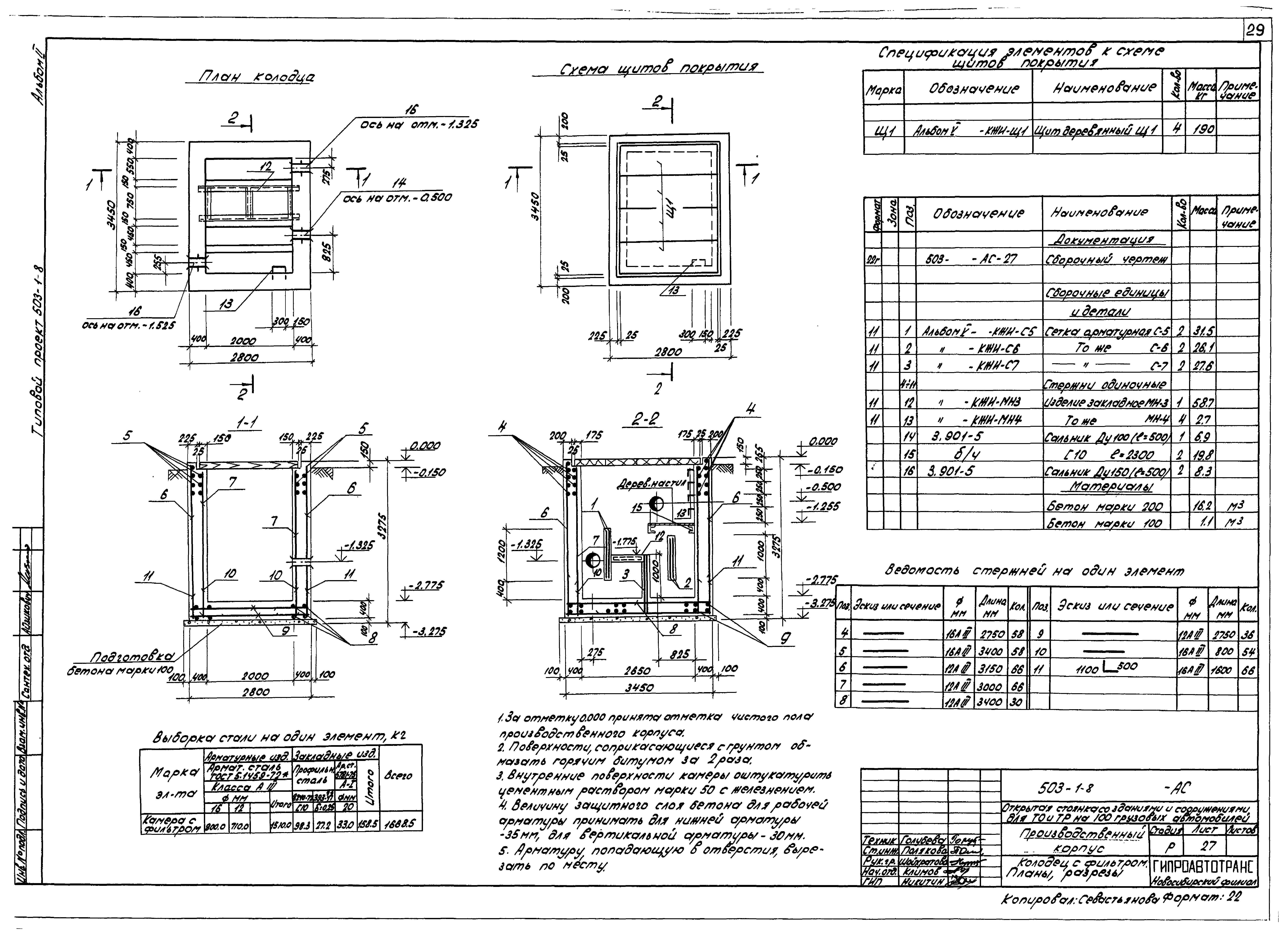 Типовой проект 503-1-8