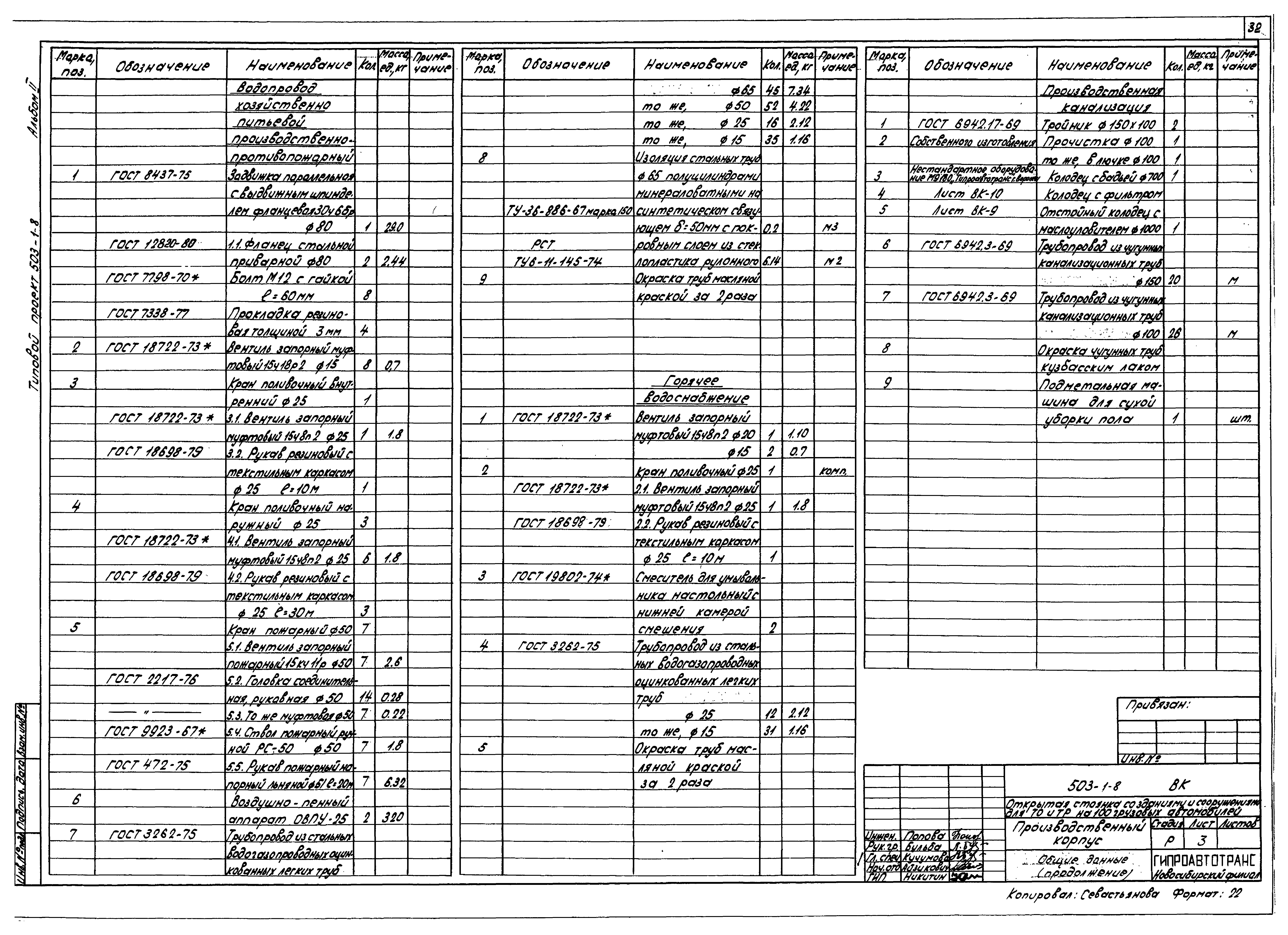 Типовой проект 503-1-8