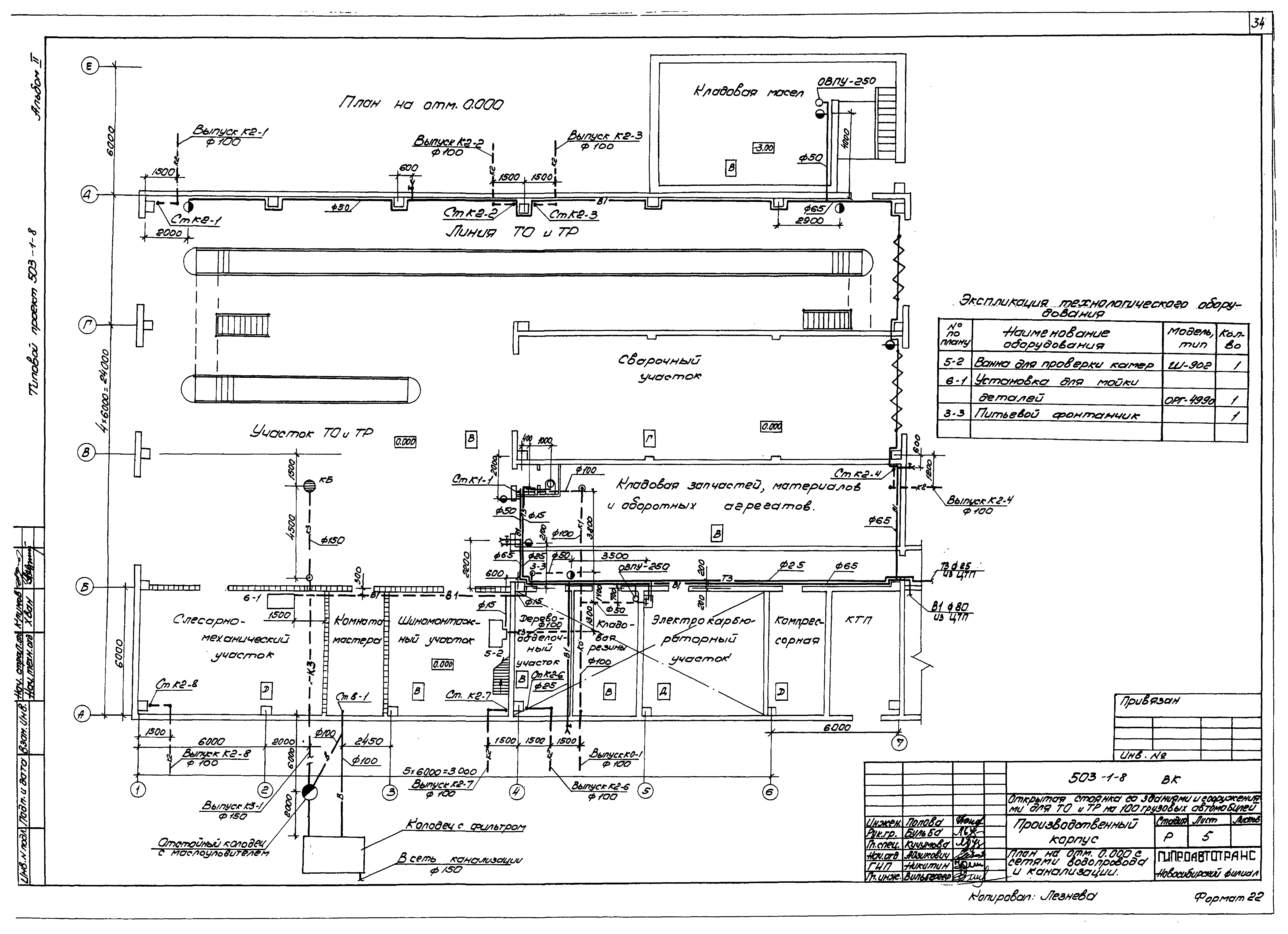 Типовой проект 503-1-8
