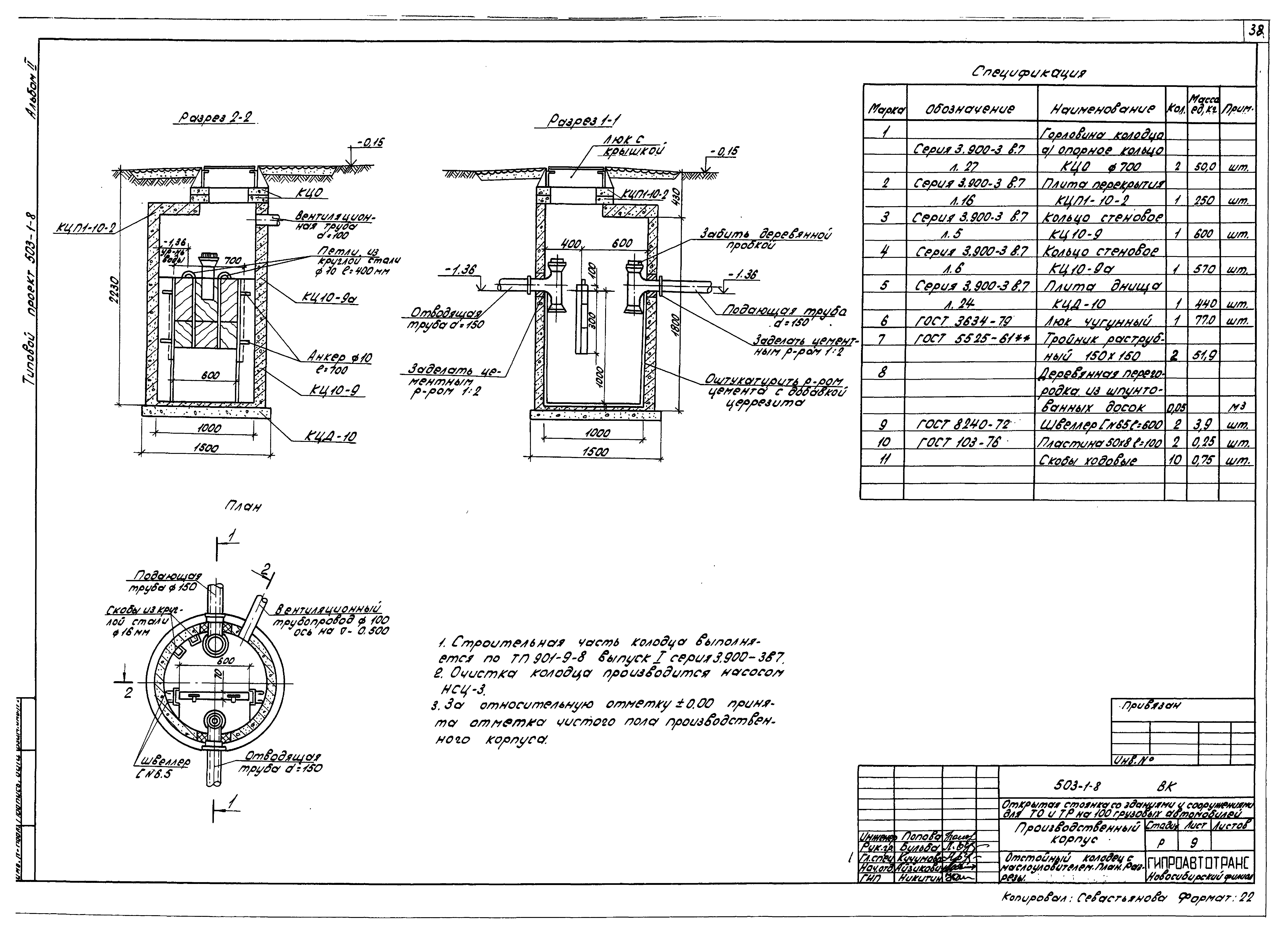 Типовой проект 503-1-8