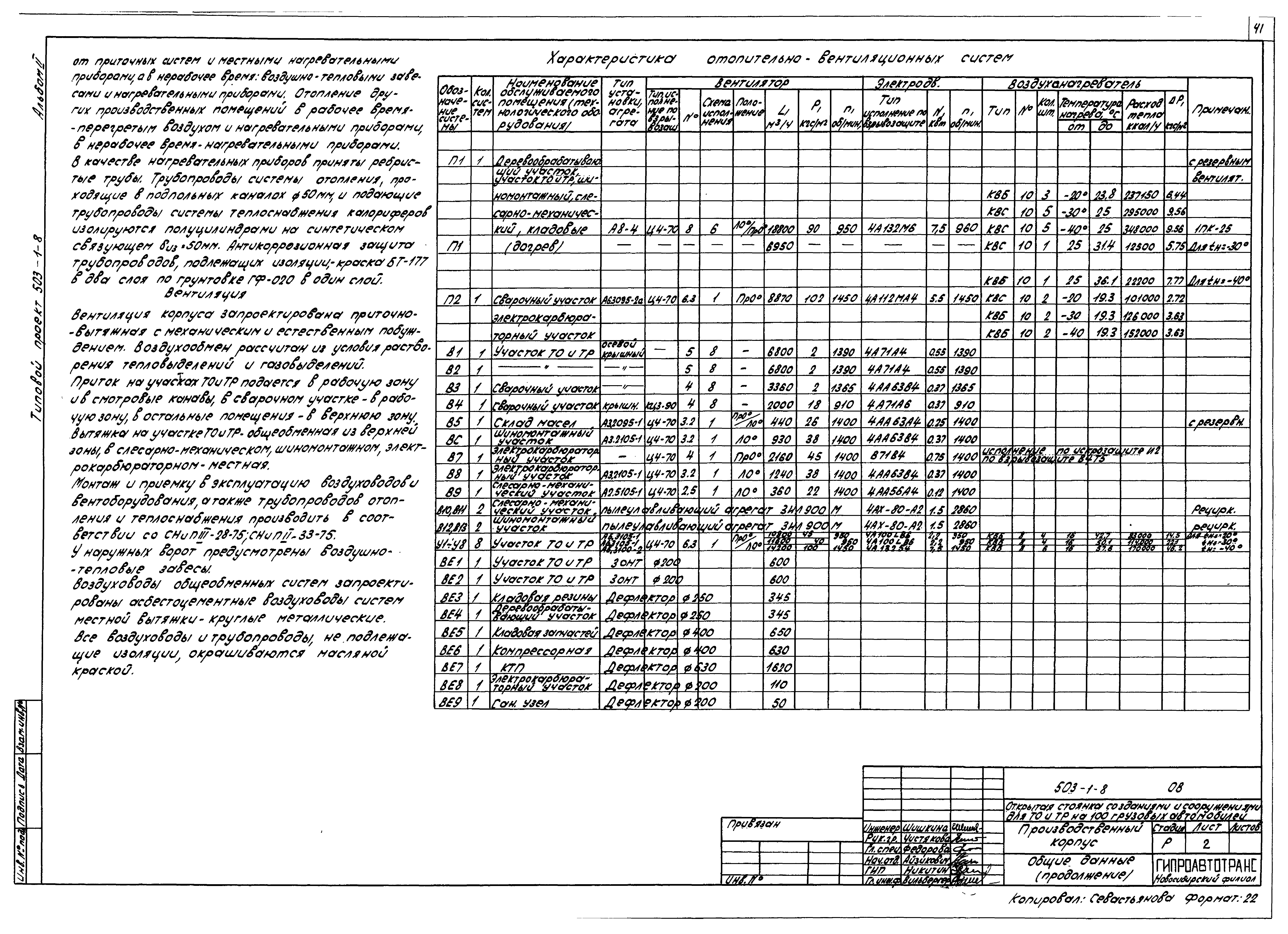 Типовой проект 503-1-8
