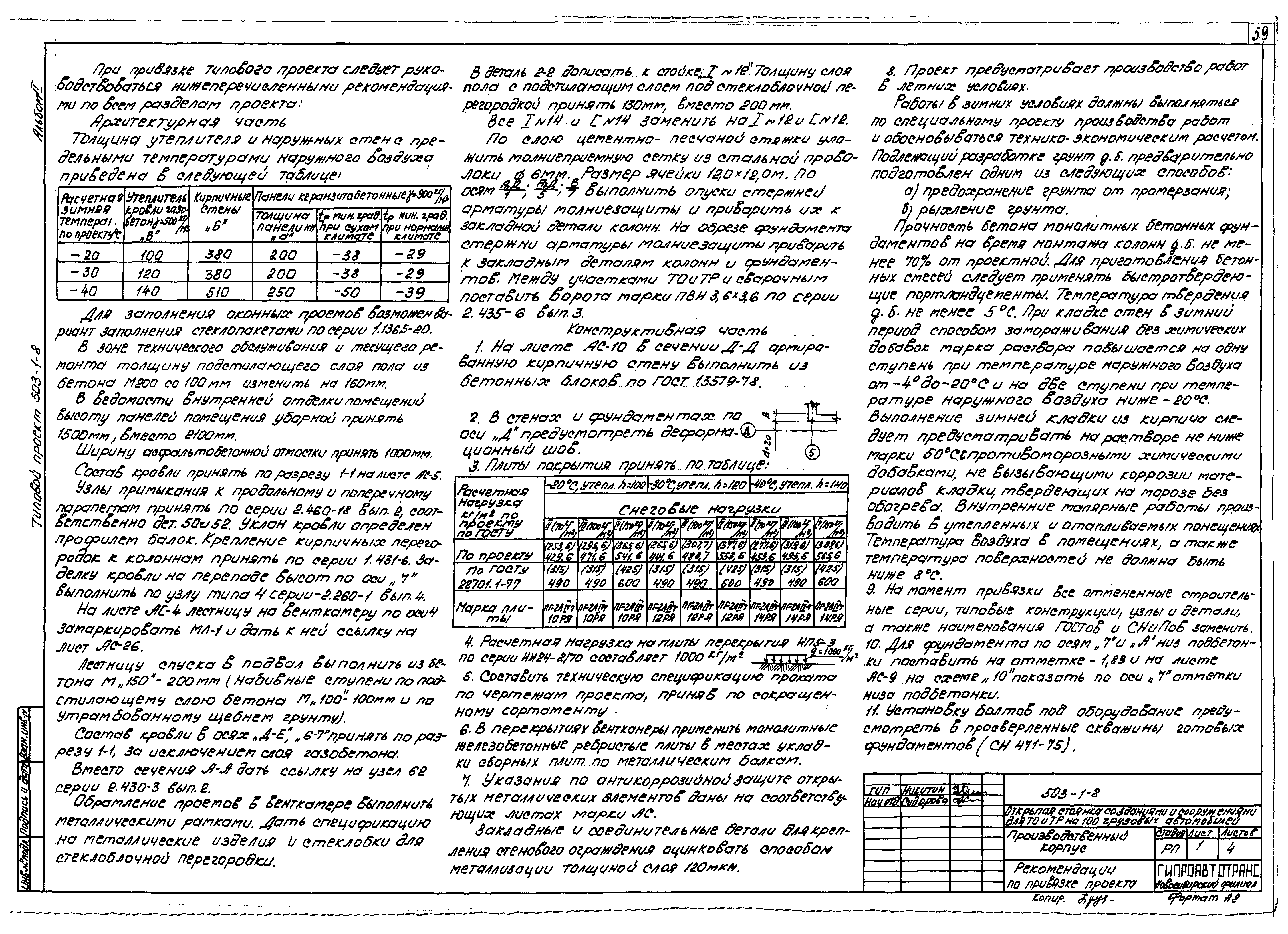 Типовой проект 503-1-8