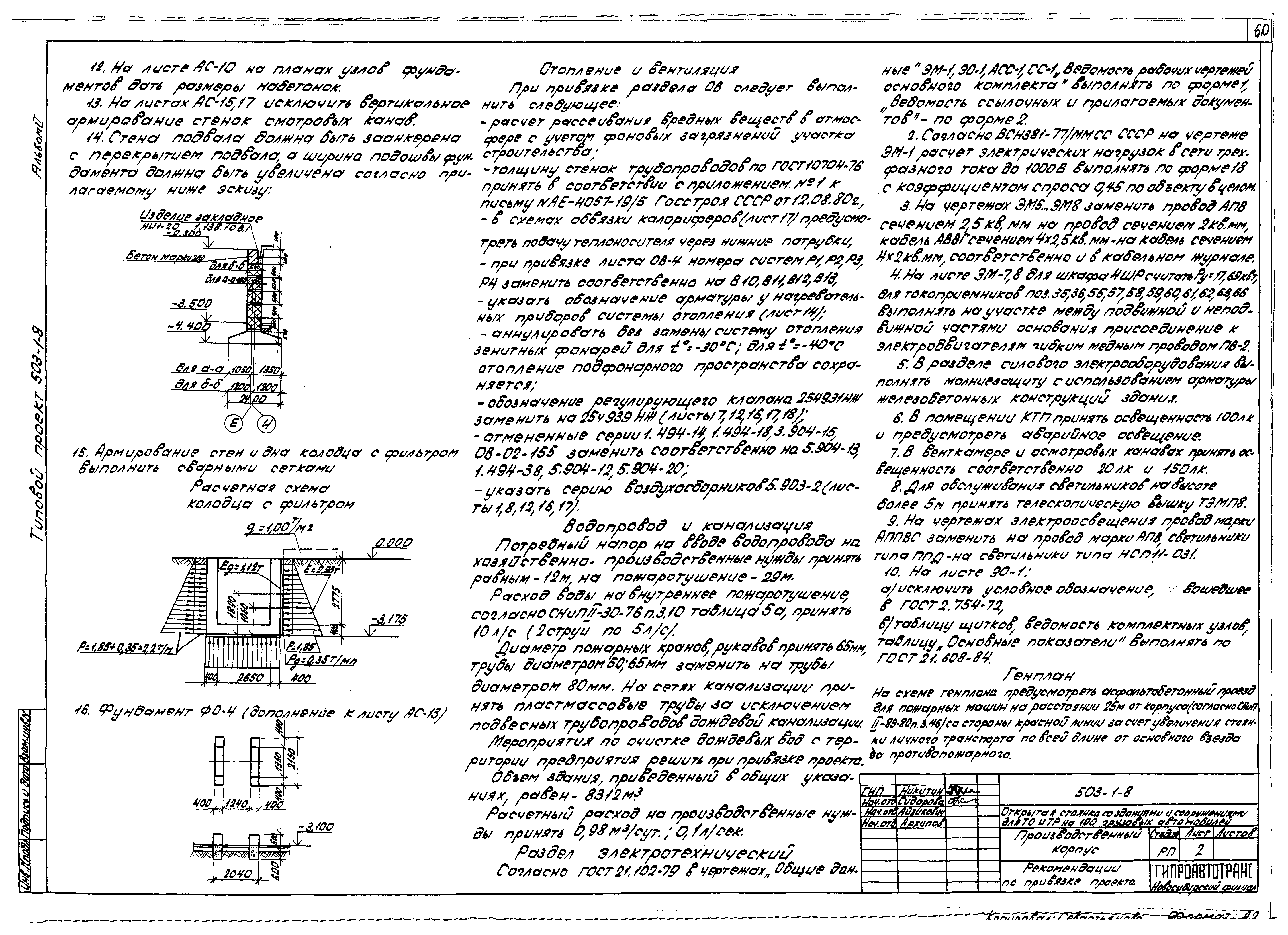 Типовой проект 503-1-8