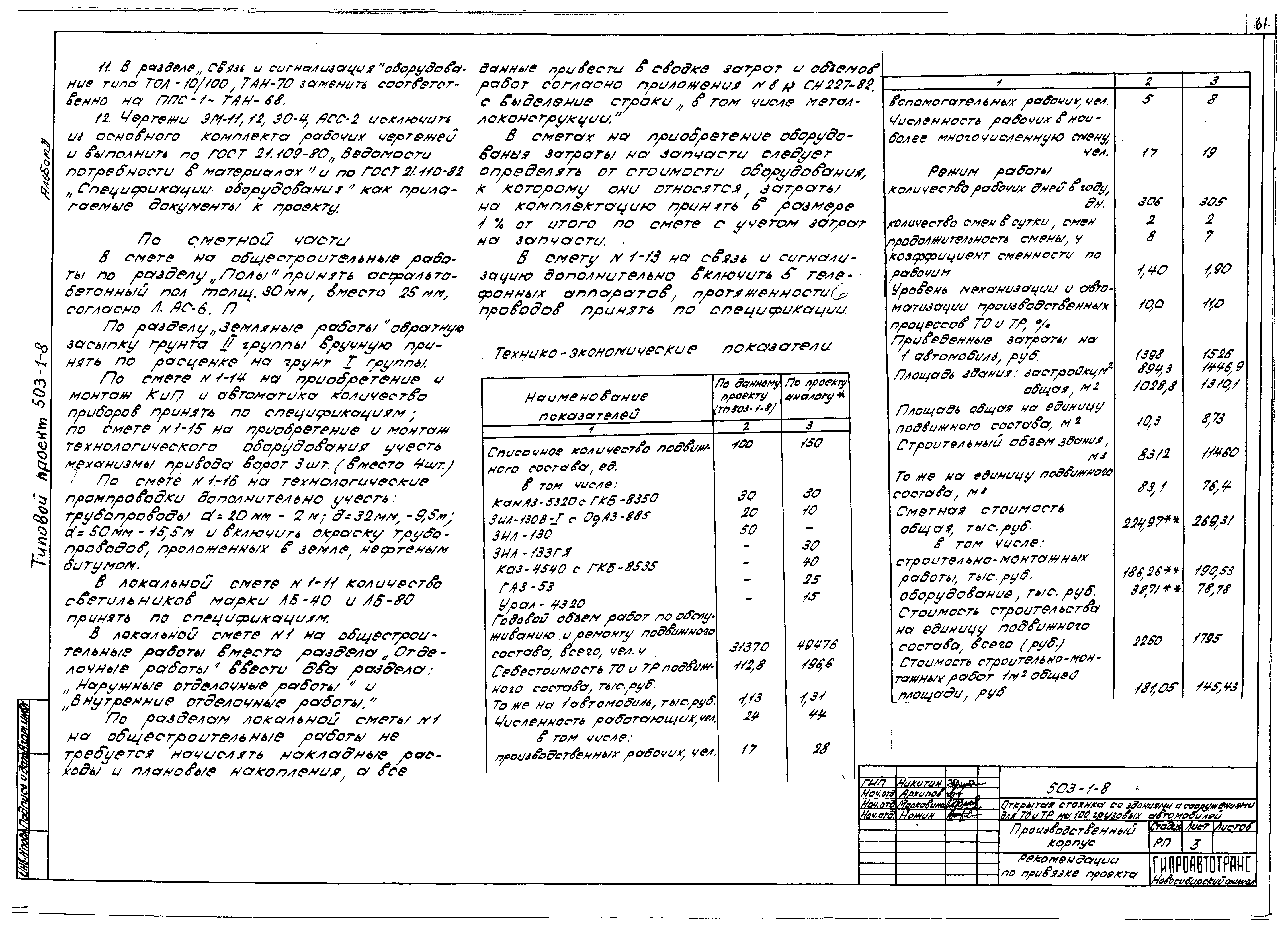 Типовой проект 503-1-8