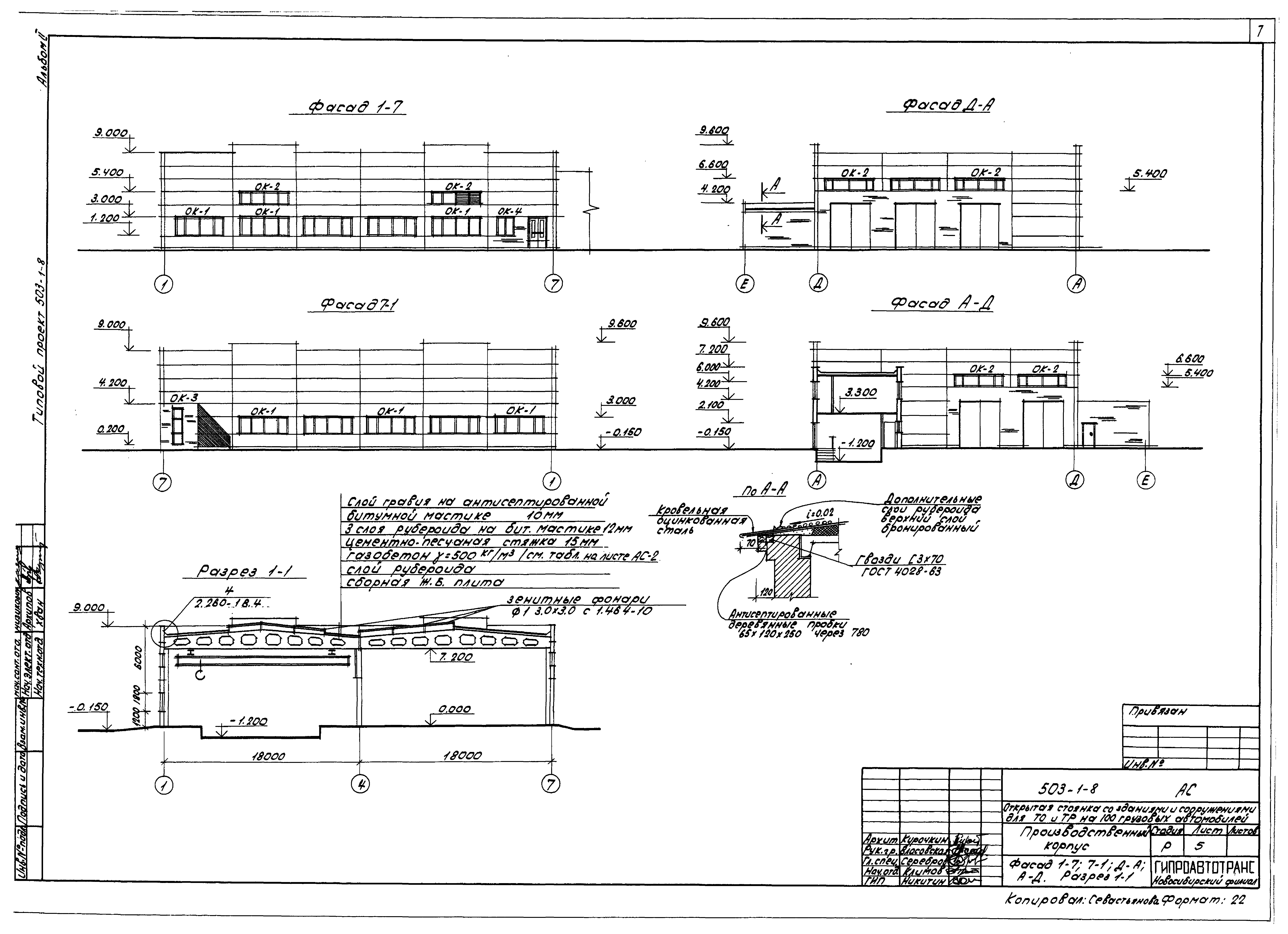 Типовой проект 503-1-8