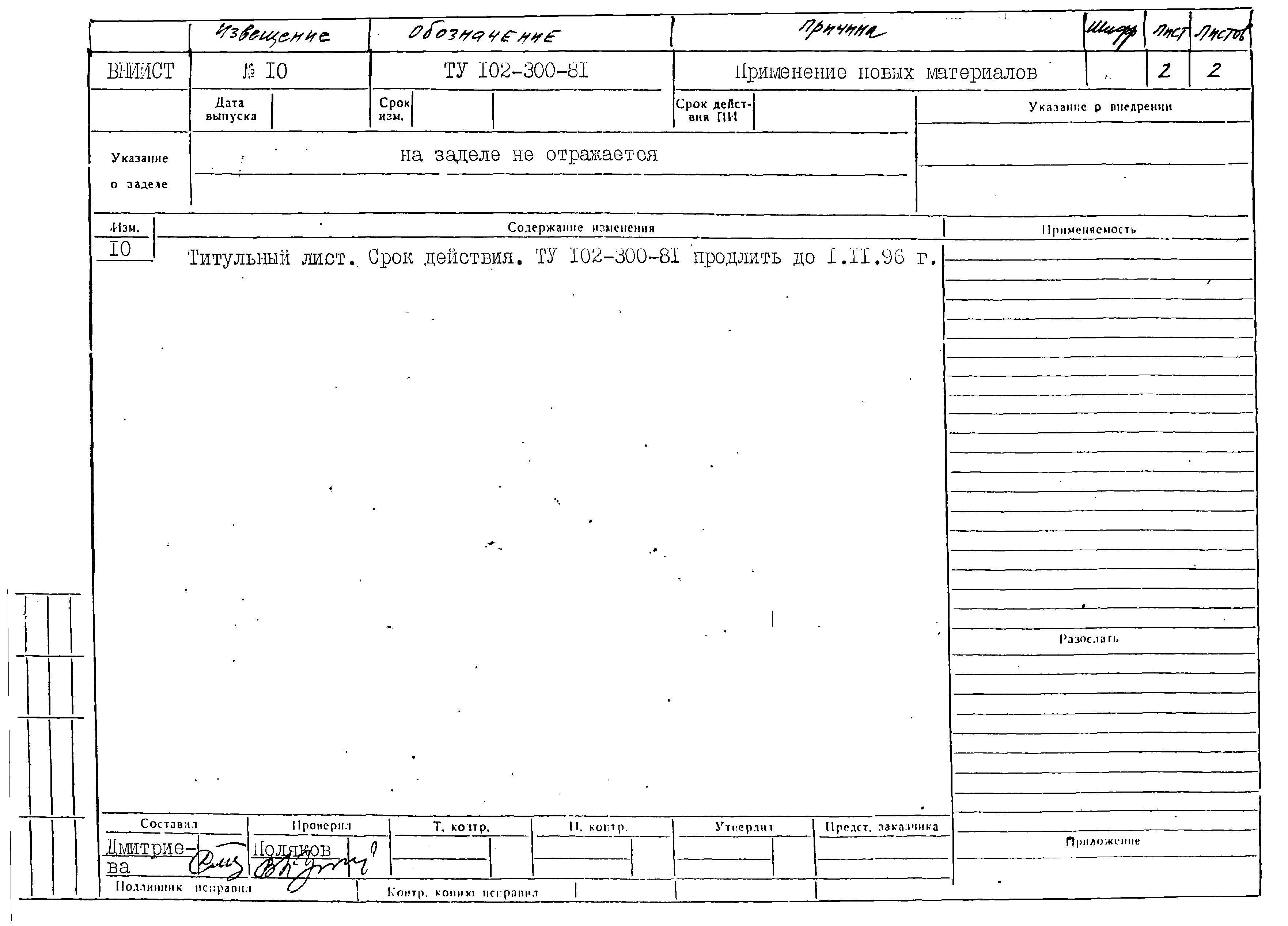 ТУ 102-300-81