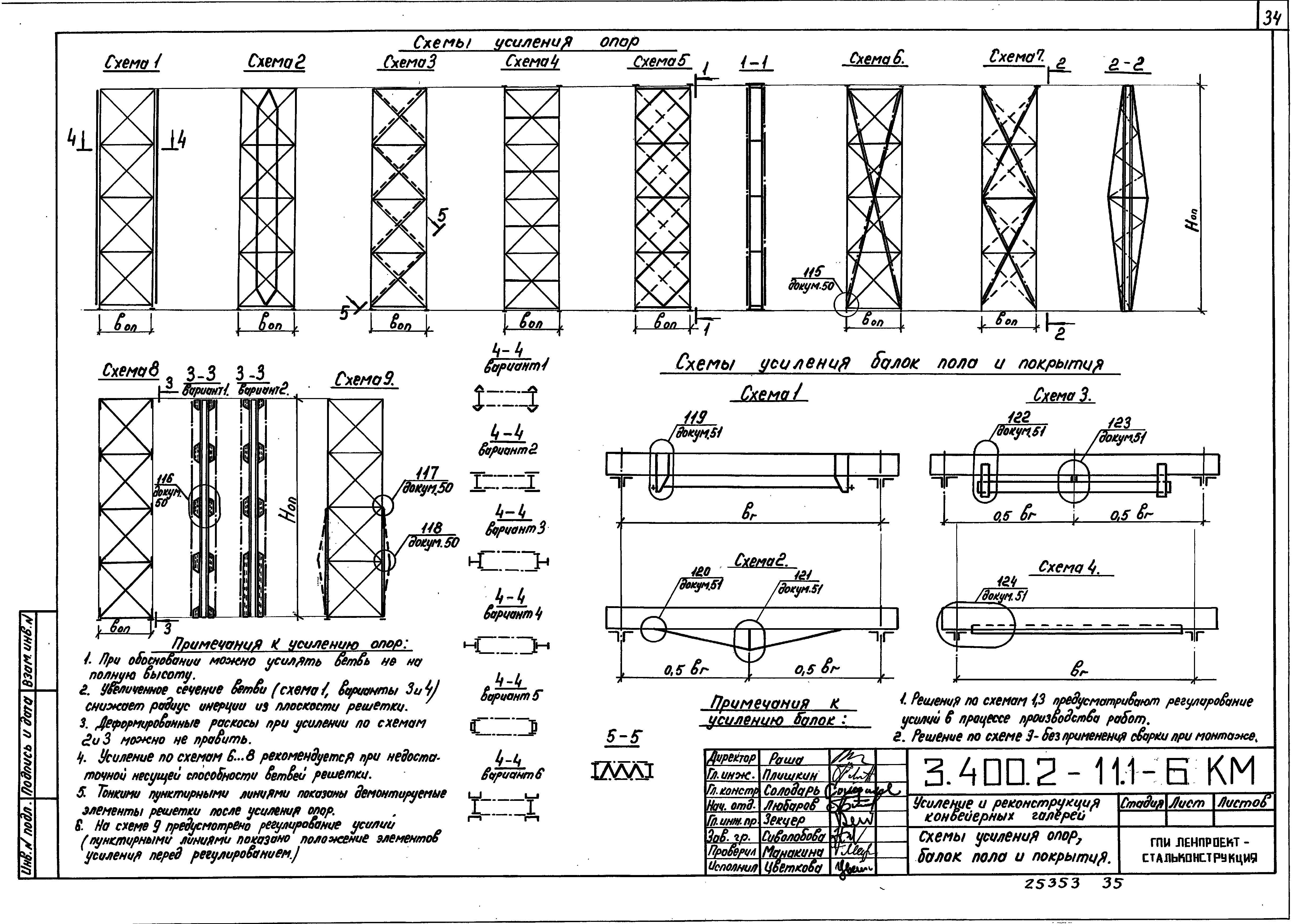 Серия 3.400.2-11