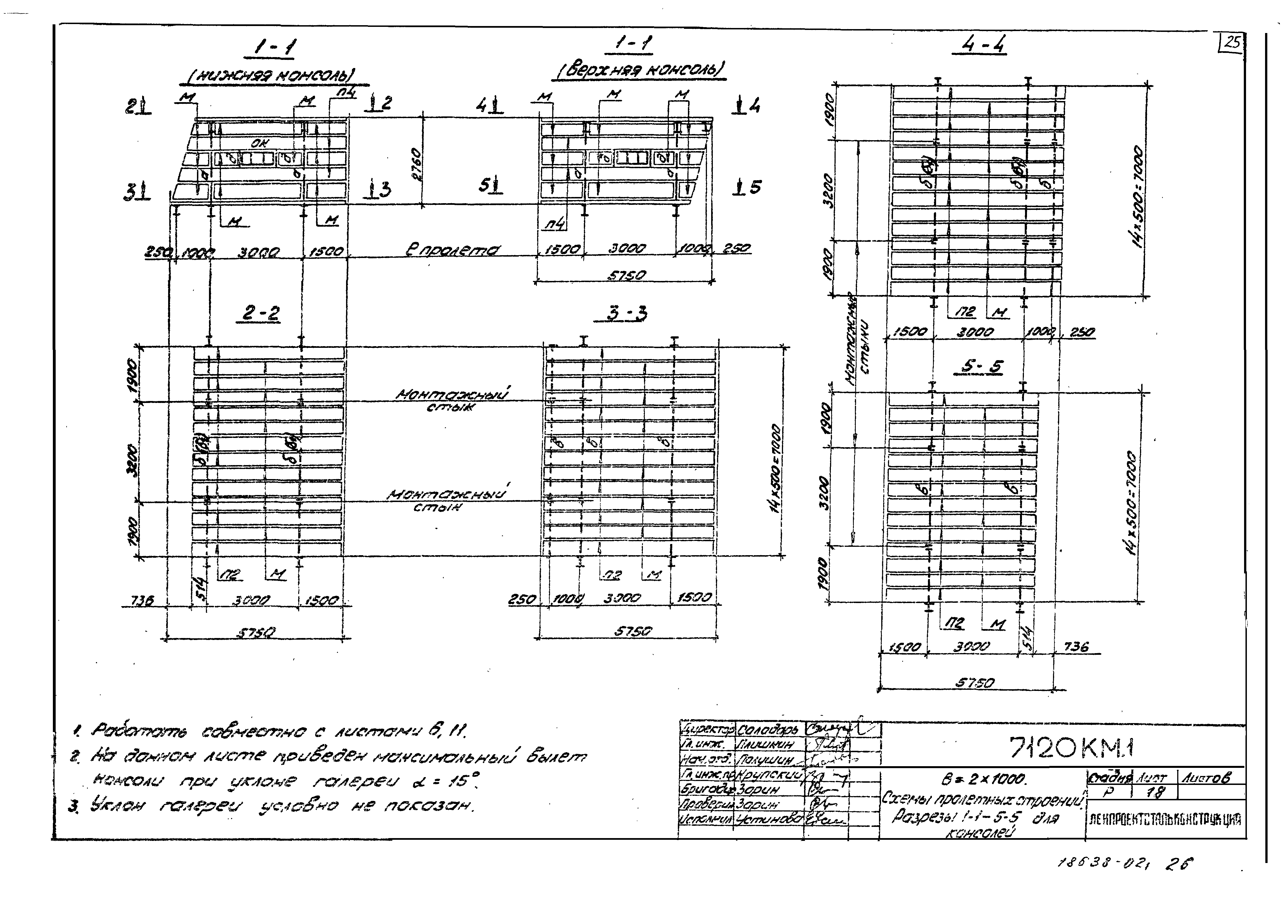 Шифр 7120 КМ