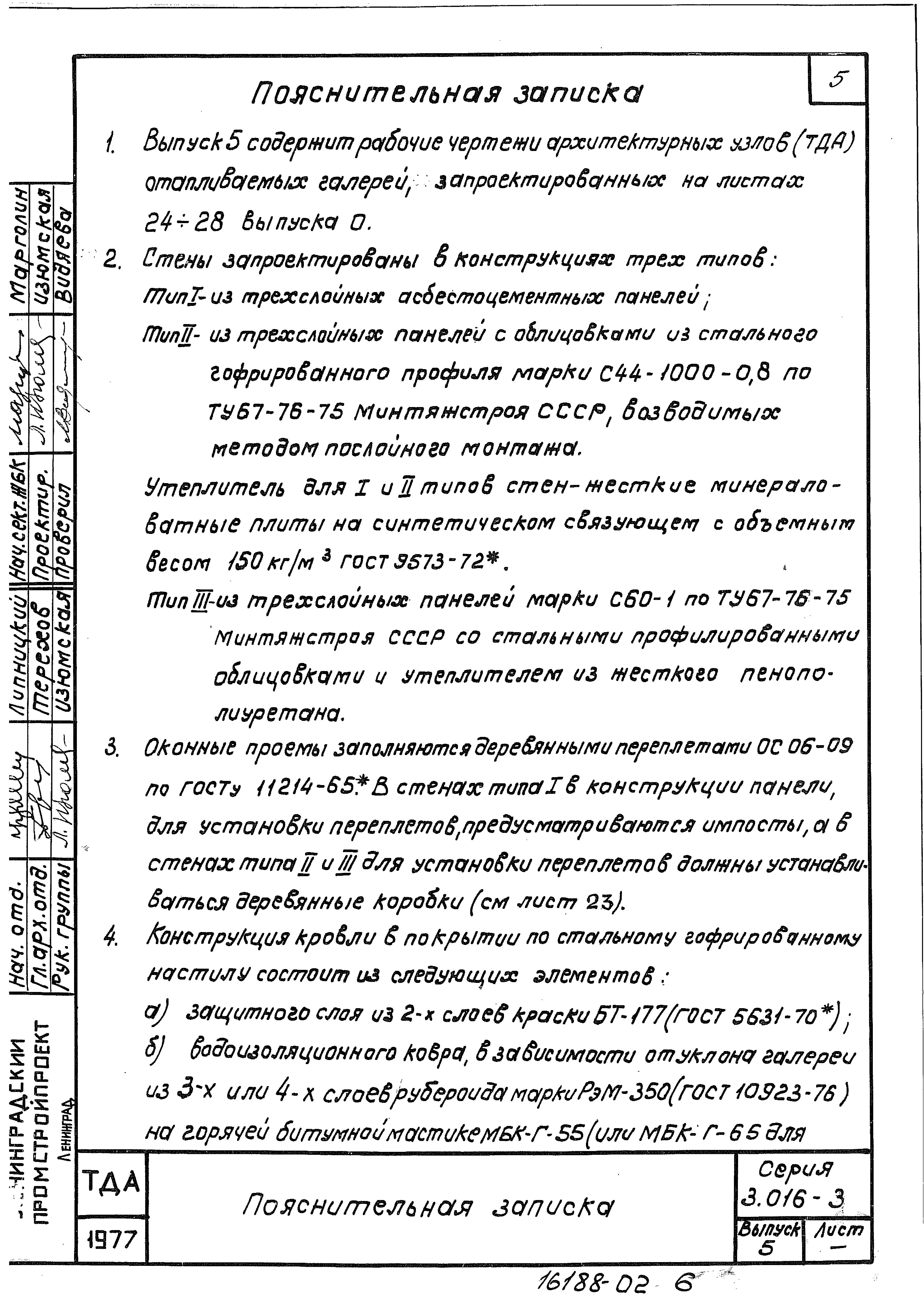 Скачать Серия 3.016-3 Выпуск 5. Архитектурные узлы. Рабочие чертежи