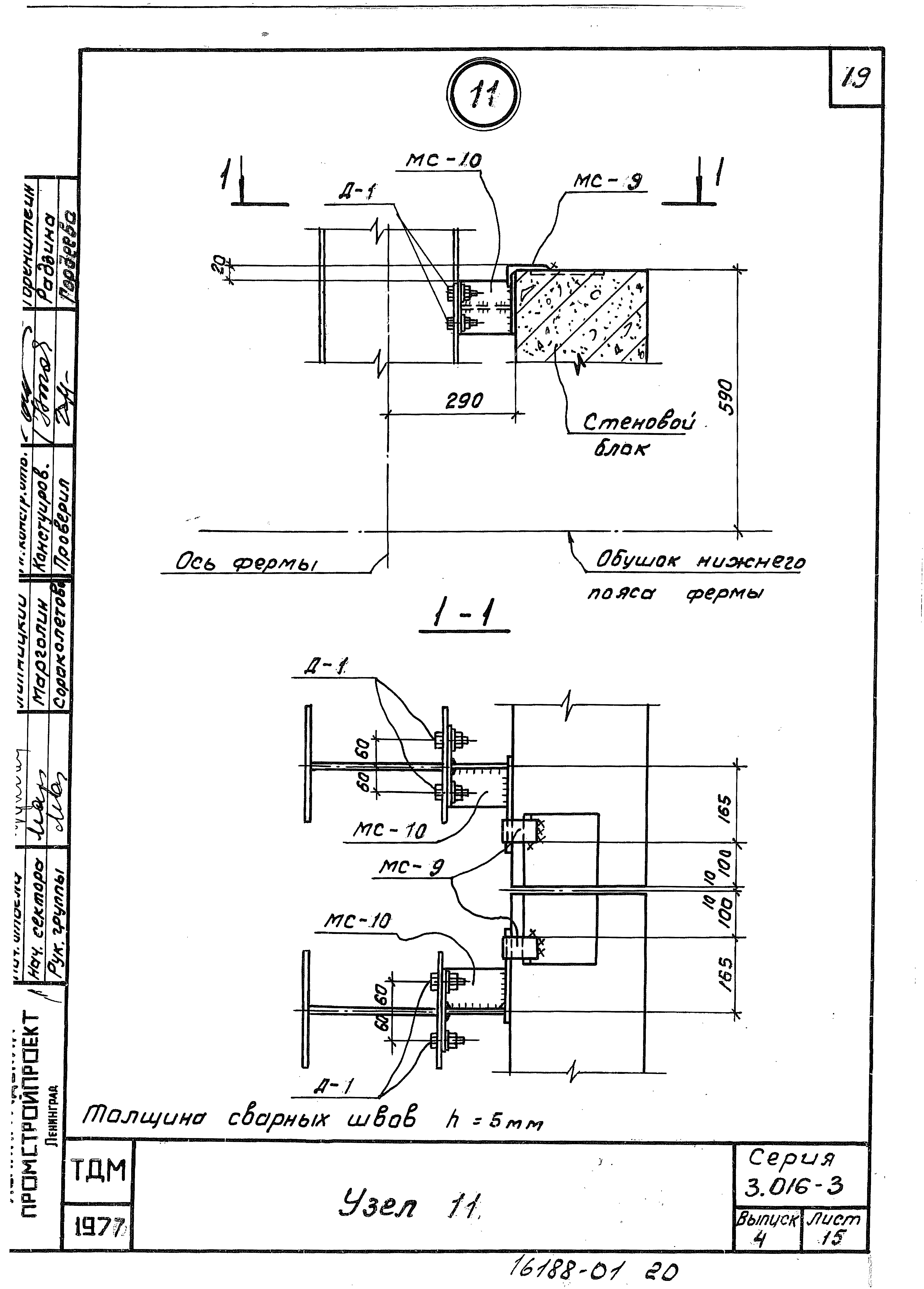 Серия 3.016-3