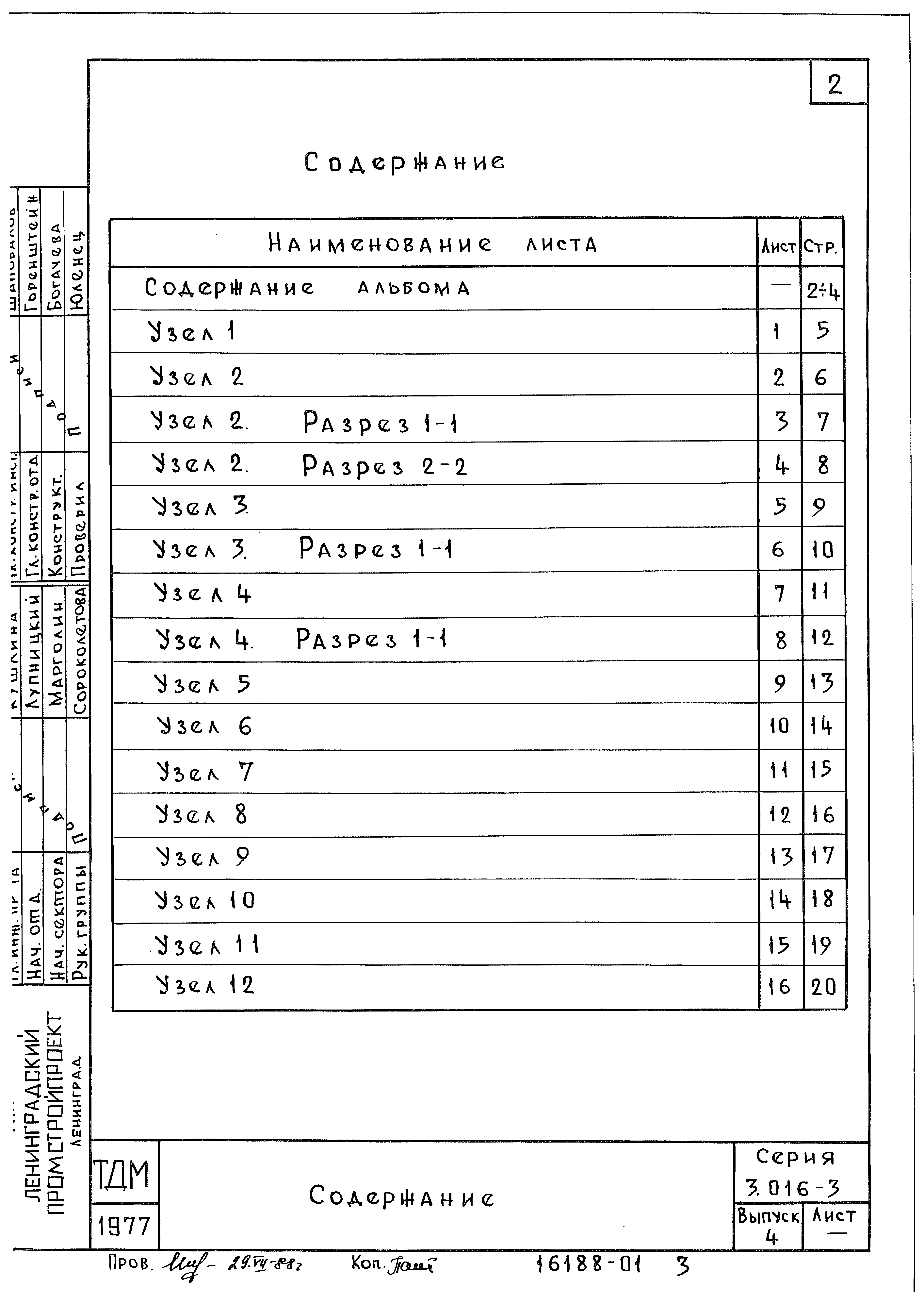 Серия 3.016-3